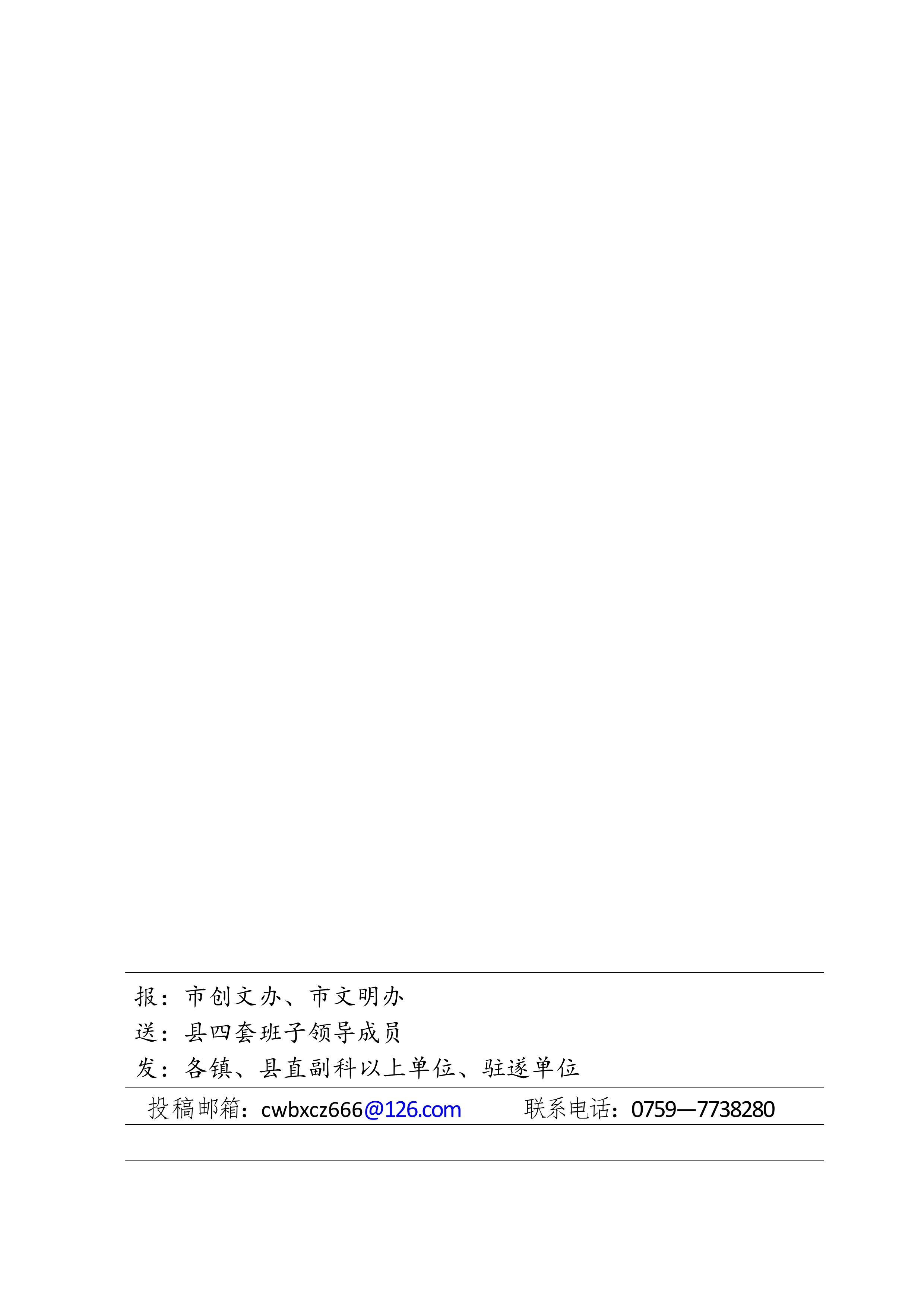 县创文简报（第1期）_3.jpg