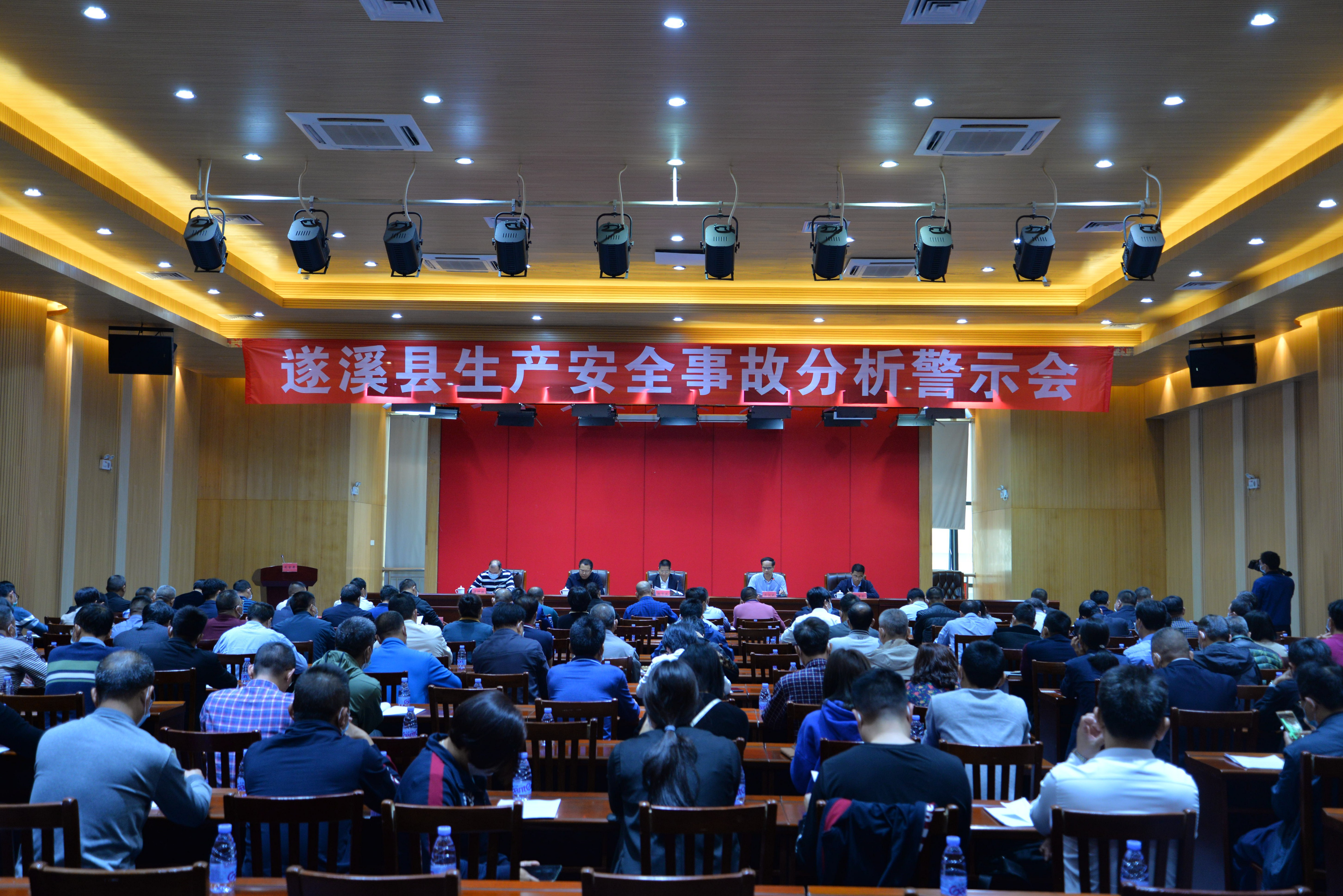 遂溪县召开生产安全事故分析警示会1.png