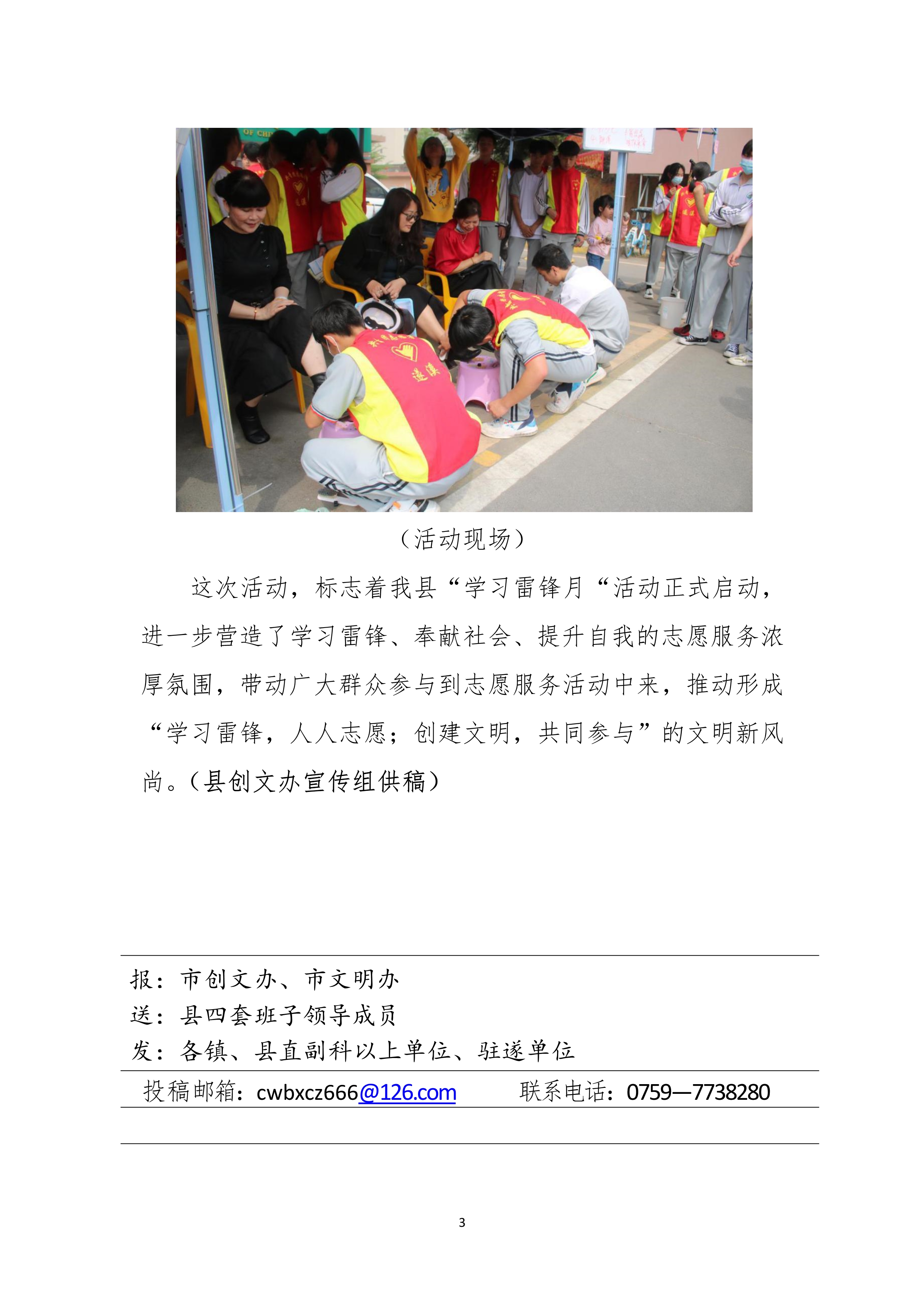 县创文简报（第5期）(2)_3.jpg