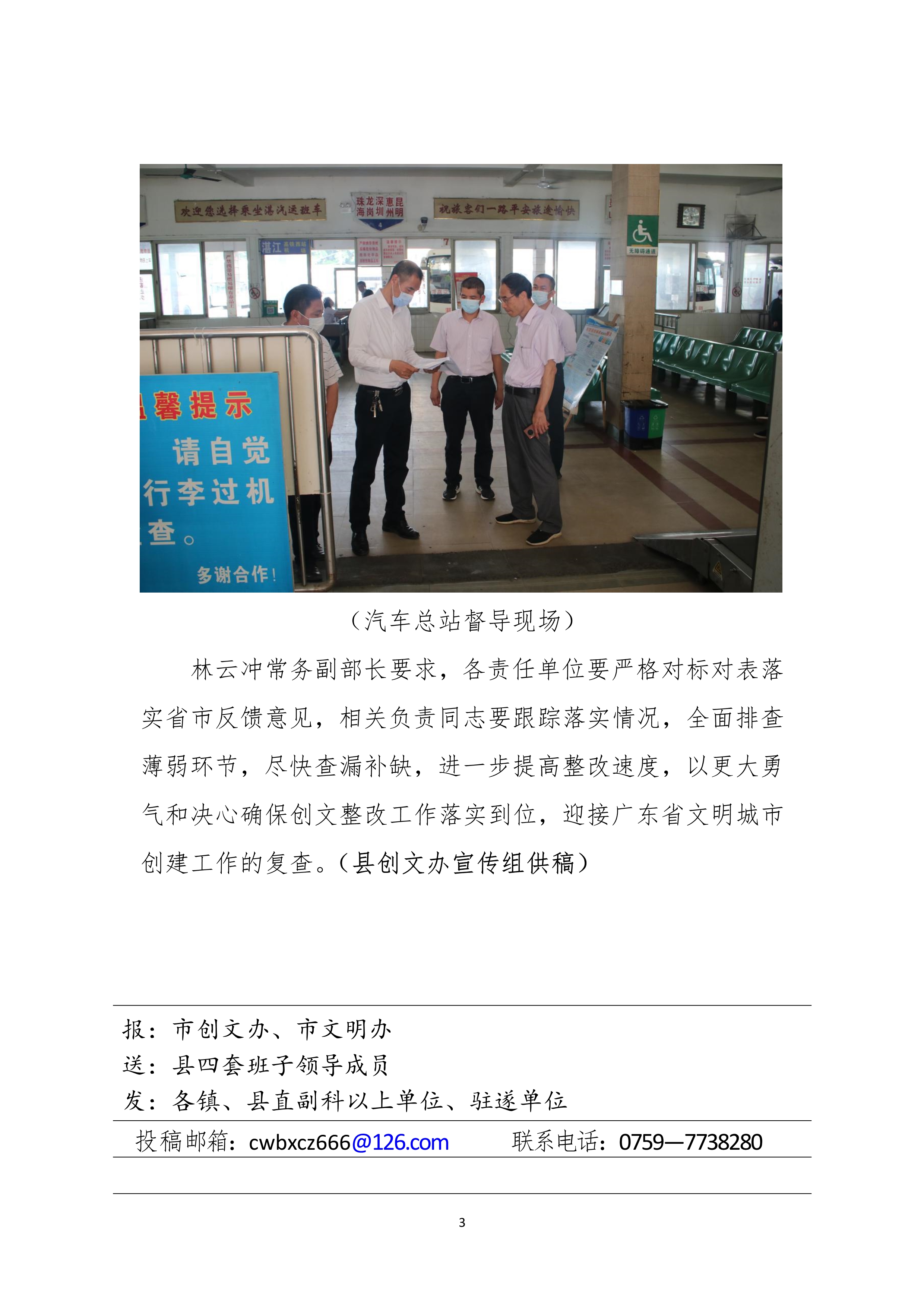 县创文简报（第10期）(2)_3.jpg
