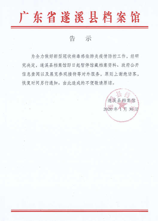 告示扫描件.jpg