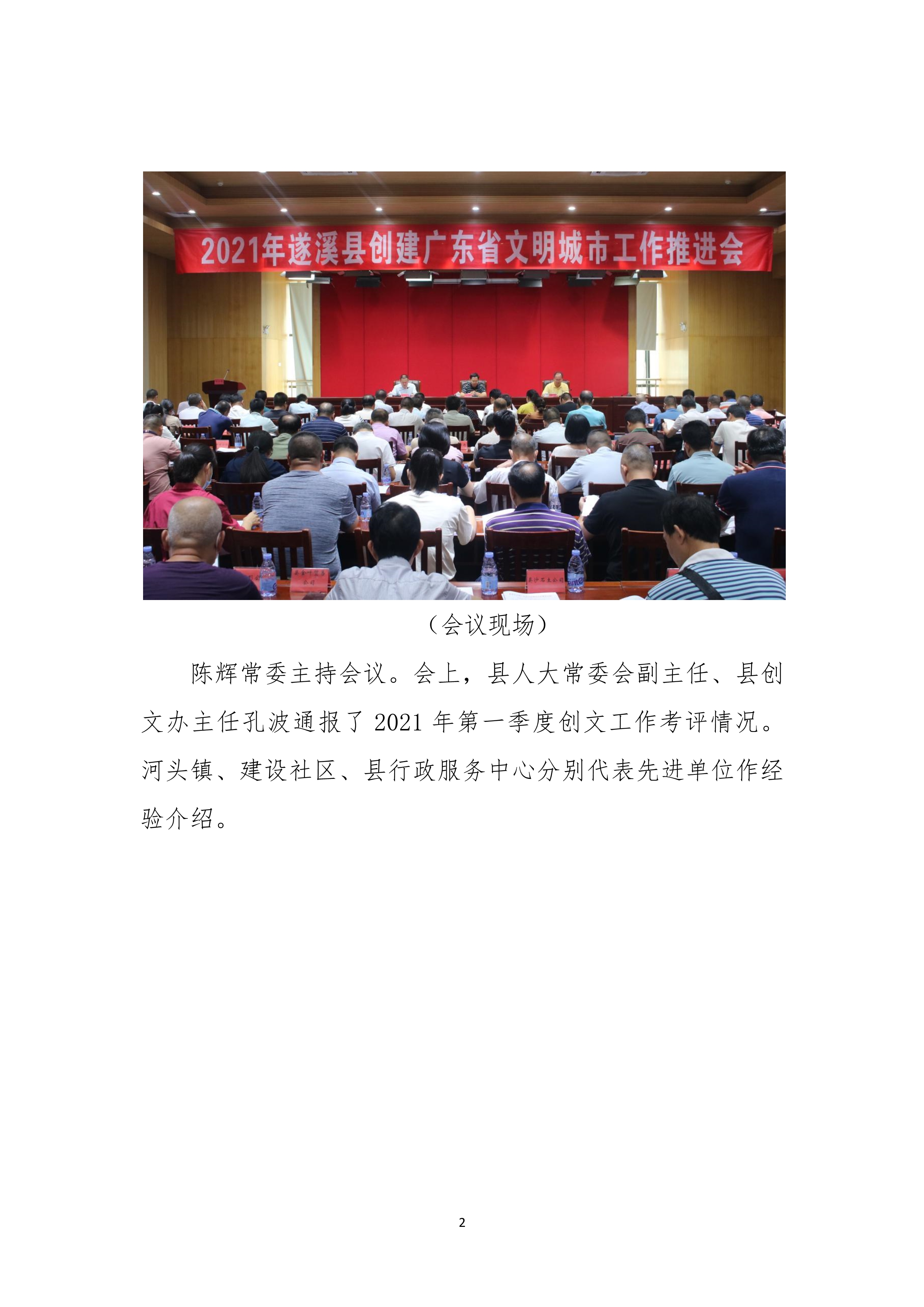 县创文简报（第15期）_2.jpg
