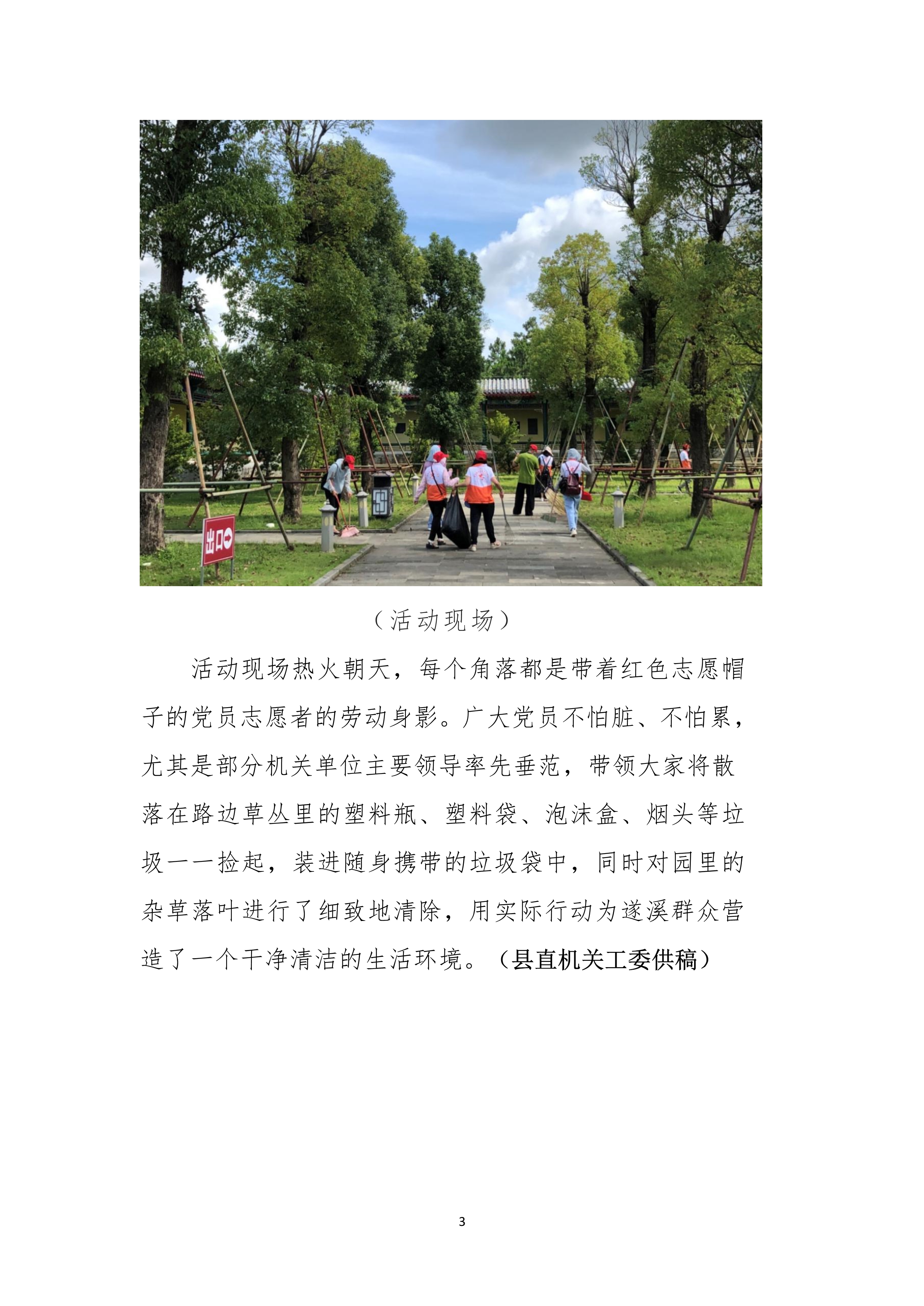 县创文简报（第18期）_3.jpg