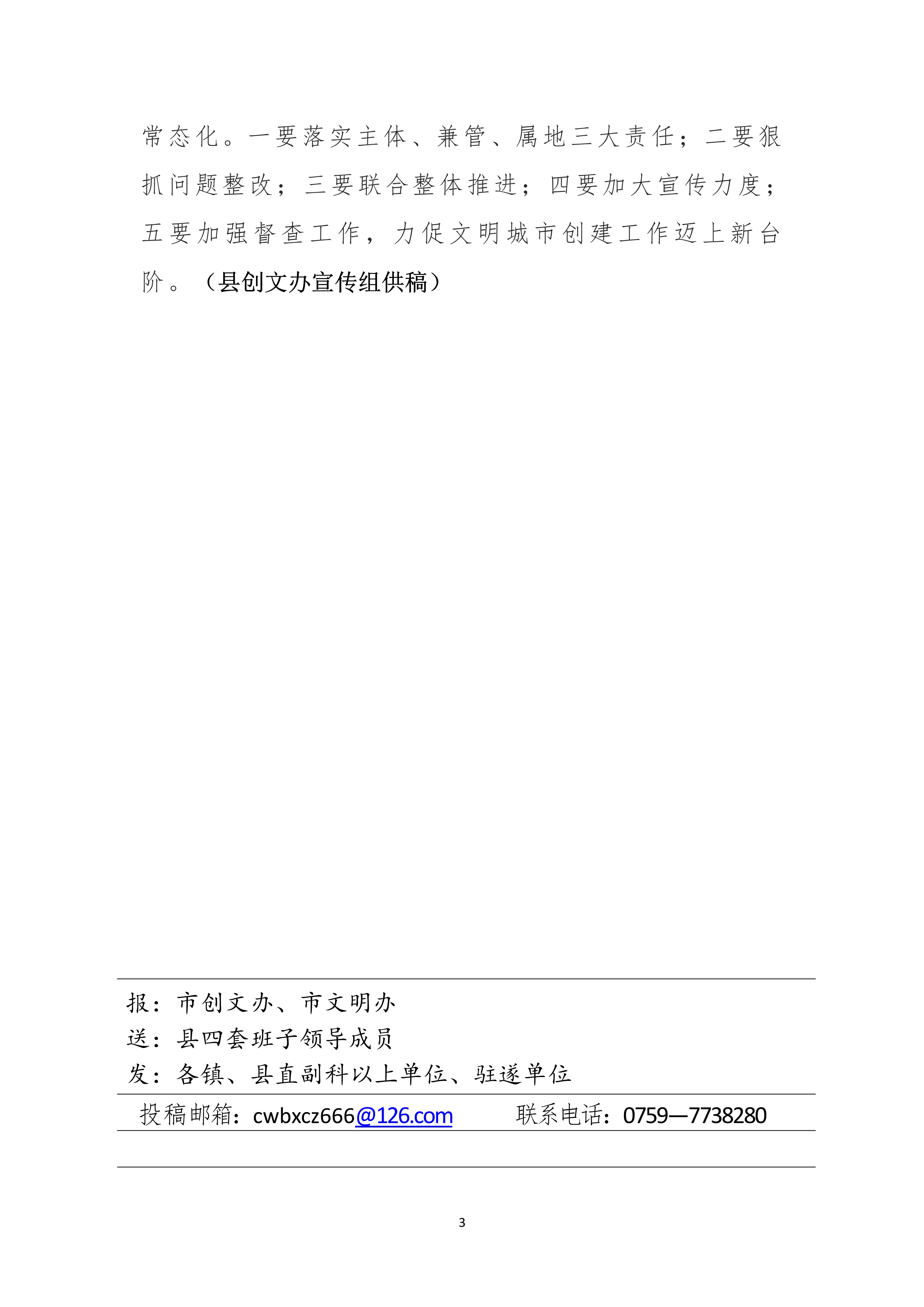 县创文简报（第20期）_3.jpg