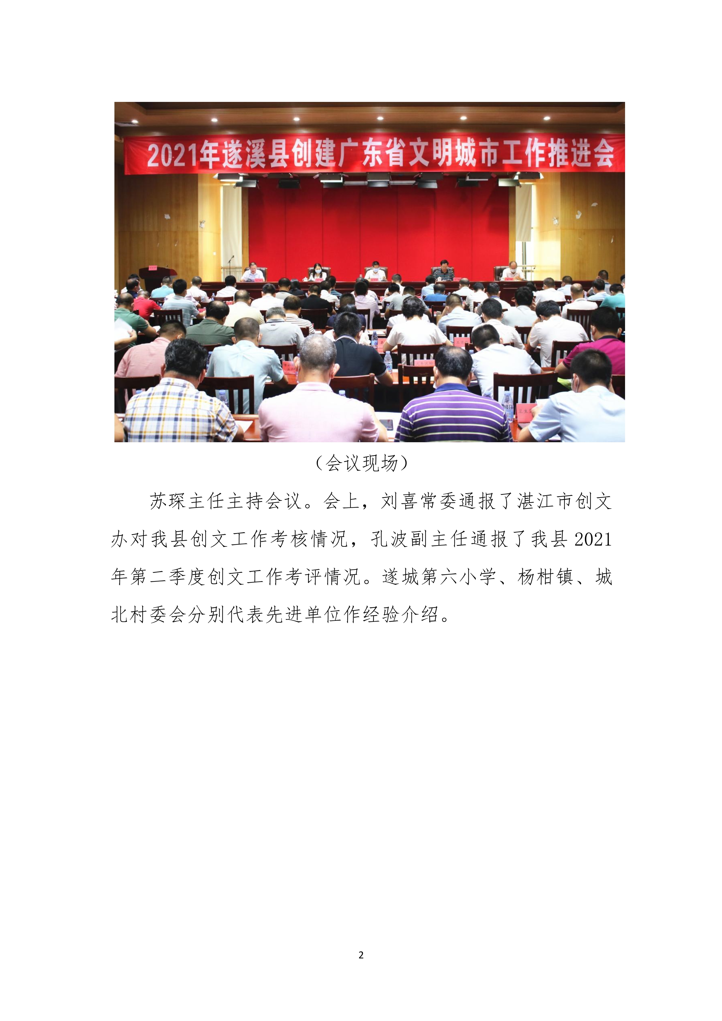 县创文简报（第24期）_2.jpg