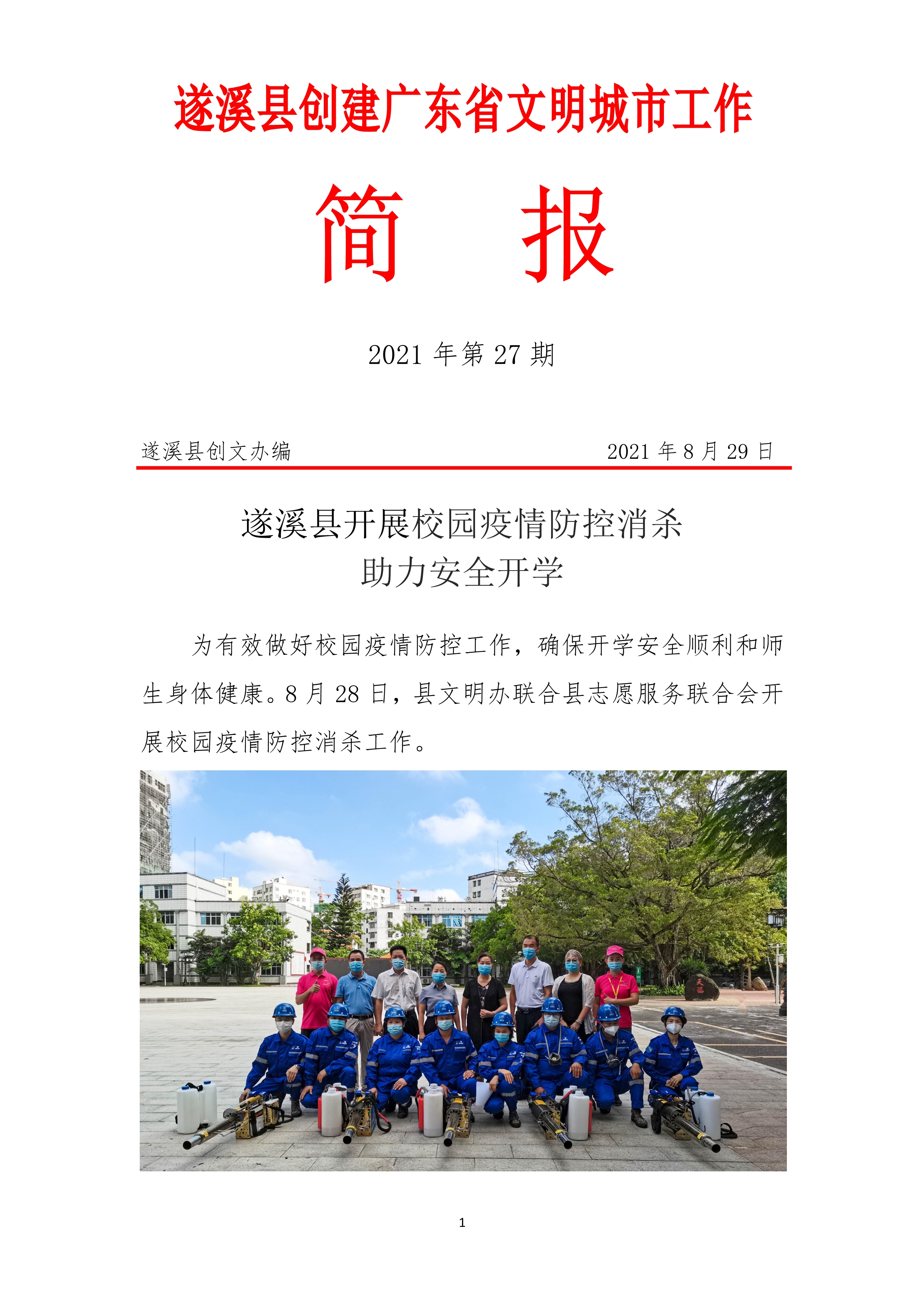 县创文简报（第27期）_1.jpg