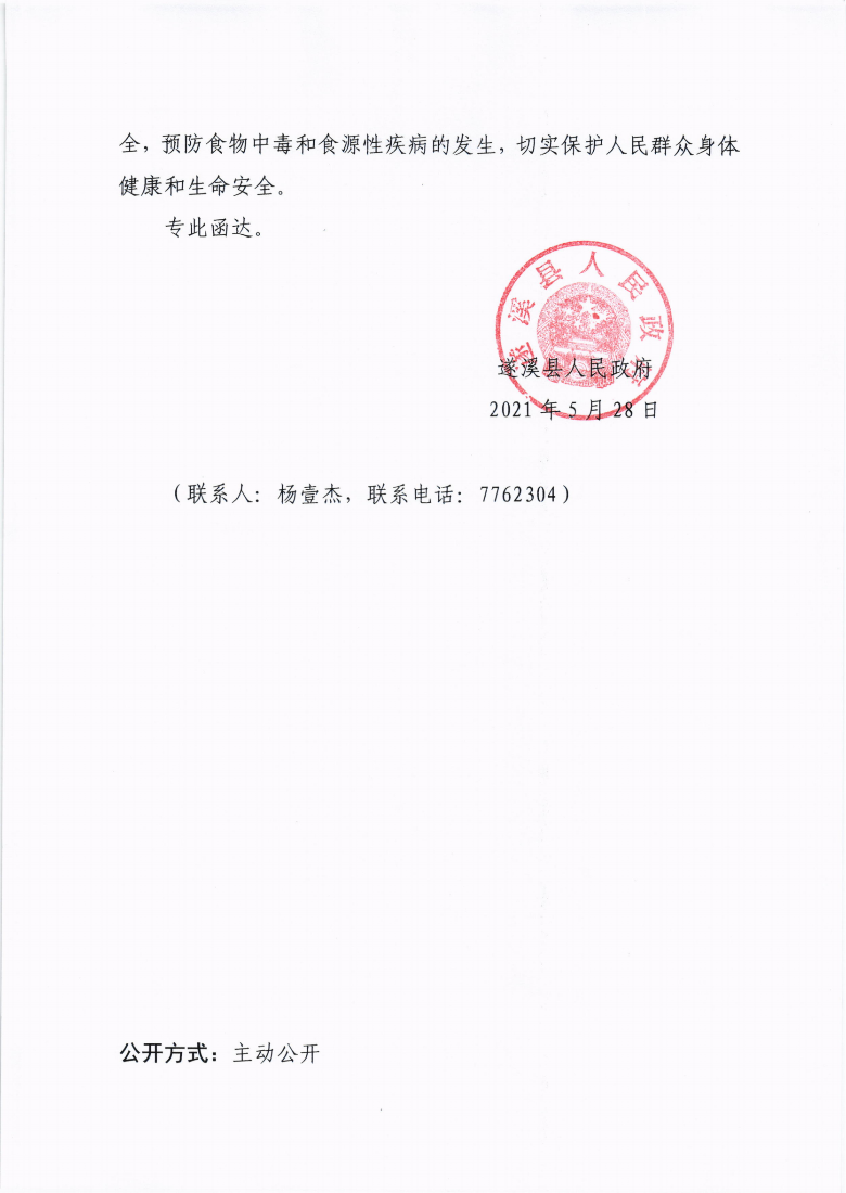 关于市十四届人大八次会议代表建议第20210011号会办意见的函_02.png