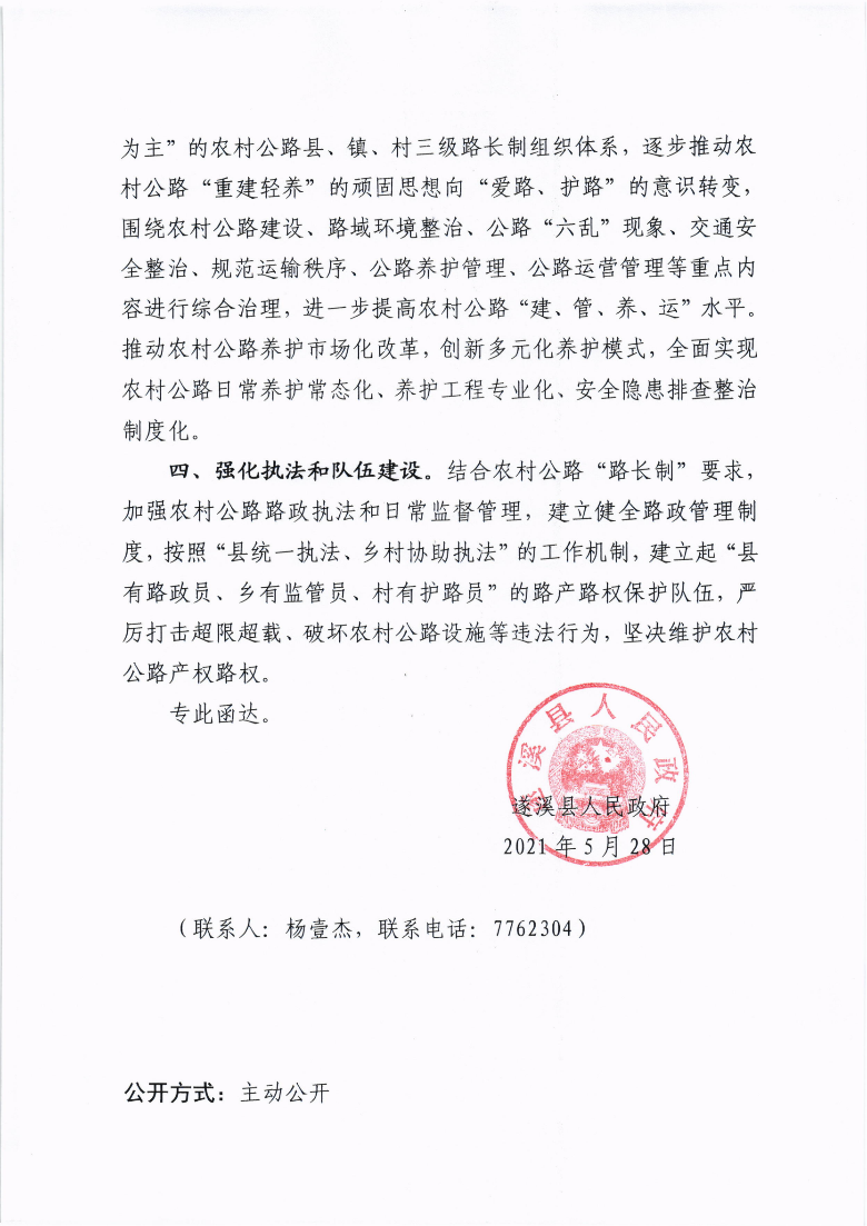关于市十四届人大八次会议代表建议第20210027号会办意见的函_02.png