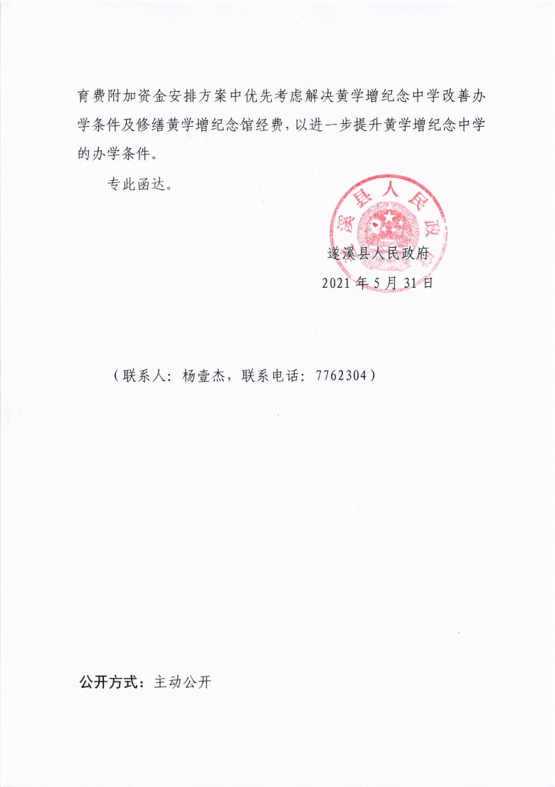关于市十四届人大八次会议代表建议第20210092号会办意见的函_02.png