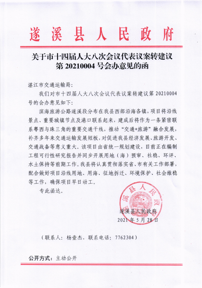 关于市十四届人大八次会议代表议案转建议第20210004号会办意见的函.png