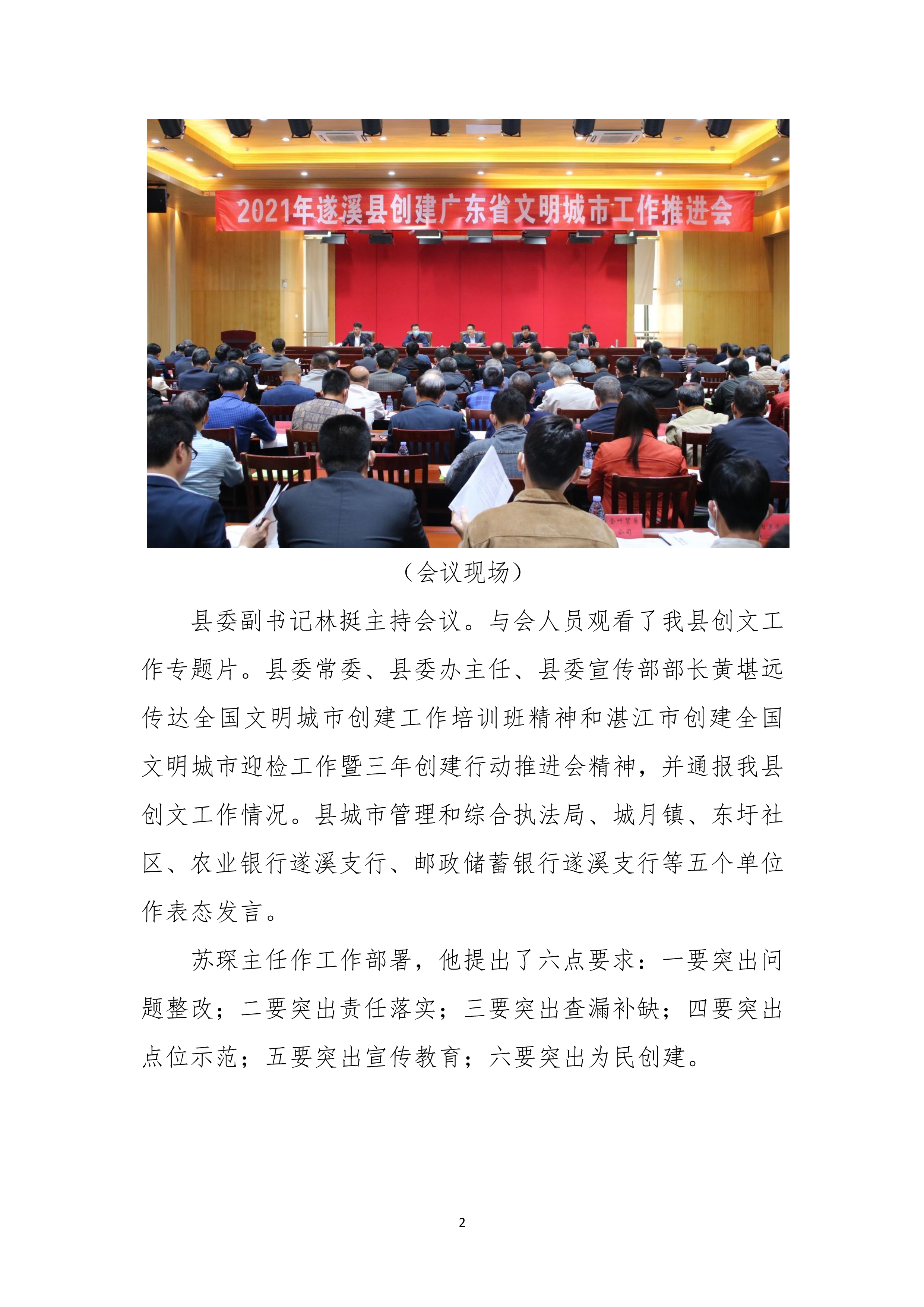 县创文简报（第34期）_2.jpg