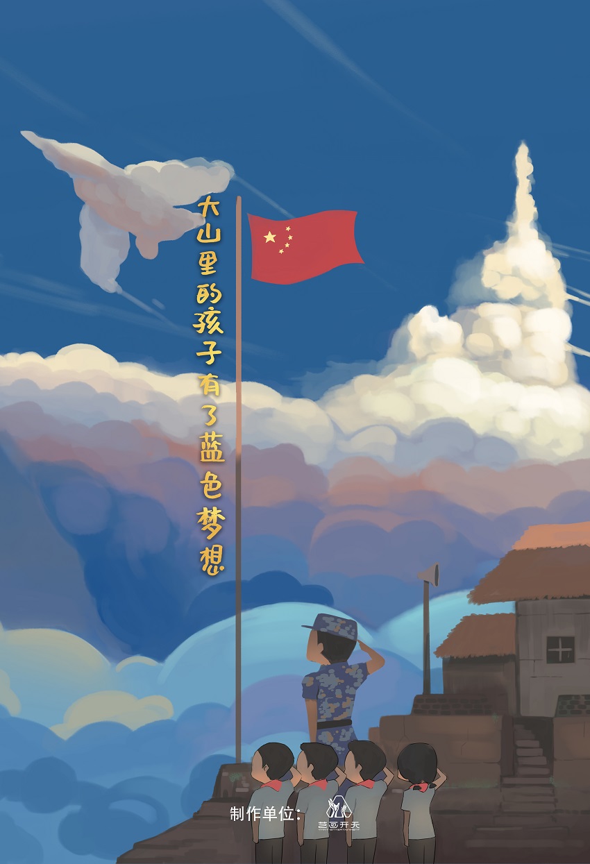 《大山里的孩子有了蓝色梦想》-2.jpg