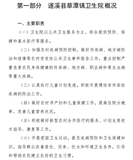 遂溪县草潭镇卫生院 部门预算.png