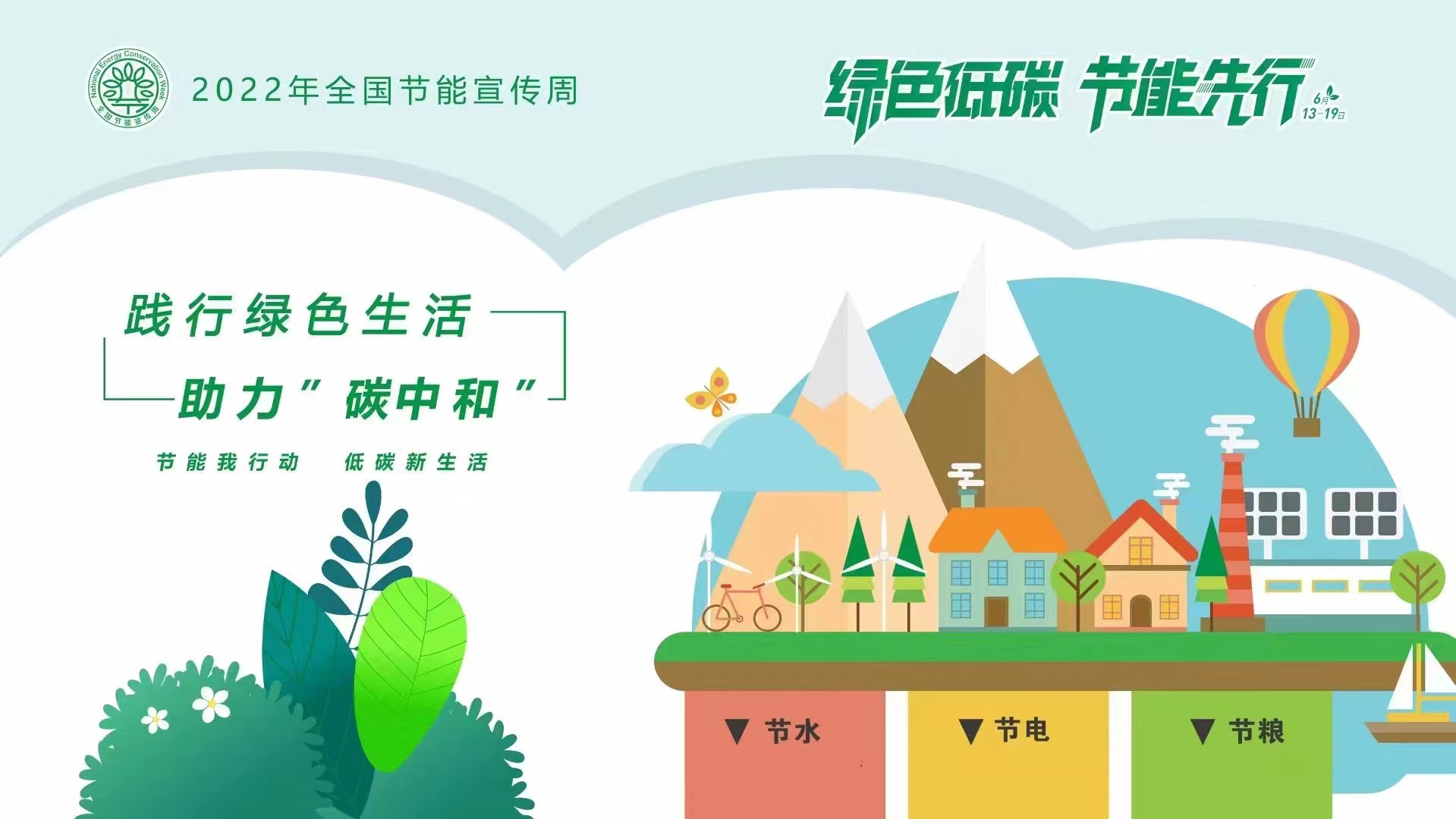 绿色低碳节能先行3.jpg
