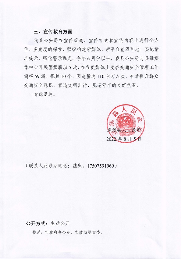 9.遂溪县人民政府关于政协第十四届湛江市委员会第一次会议第20220210号提案会办意见的函_页面_2_图像_0001.jpg