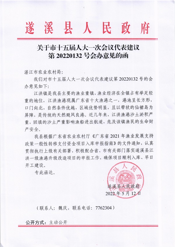 12.关于市十五届人大一次会议代表建议第20220132号会办意见的函_页面_1_图像_0001.jpg