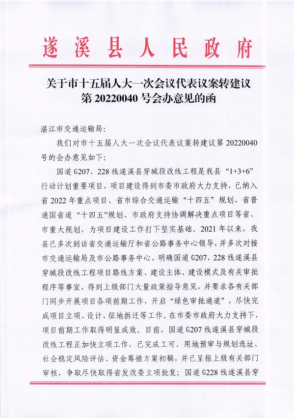 18.关于市十五届人大一次会议代表议案转建议第20220040号会办意见的函_页面_1_图像_0001.jpg