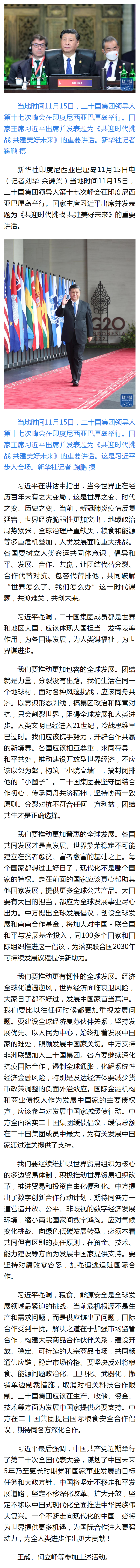 习近平出席二十国集团领导人第十七次峰会并发表重要讲话 - 新华社客户端.png