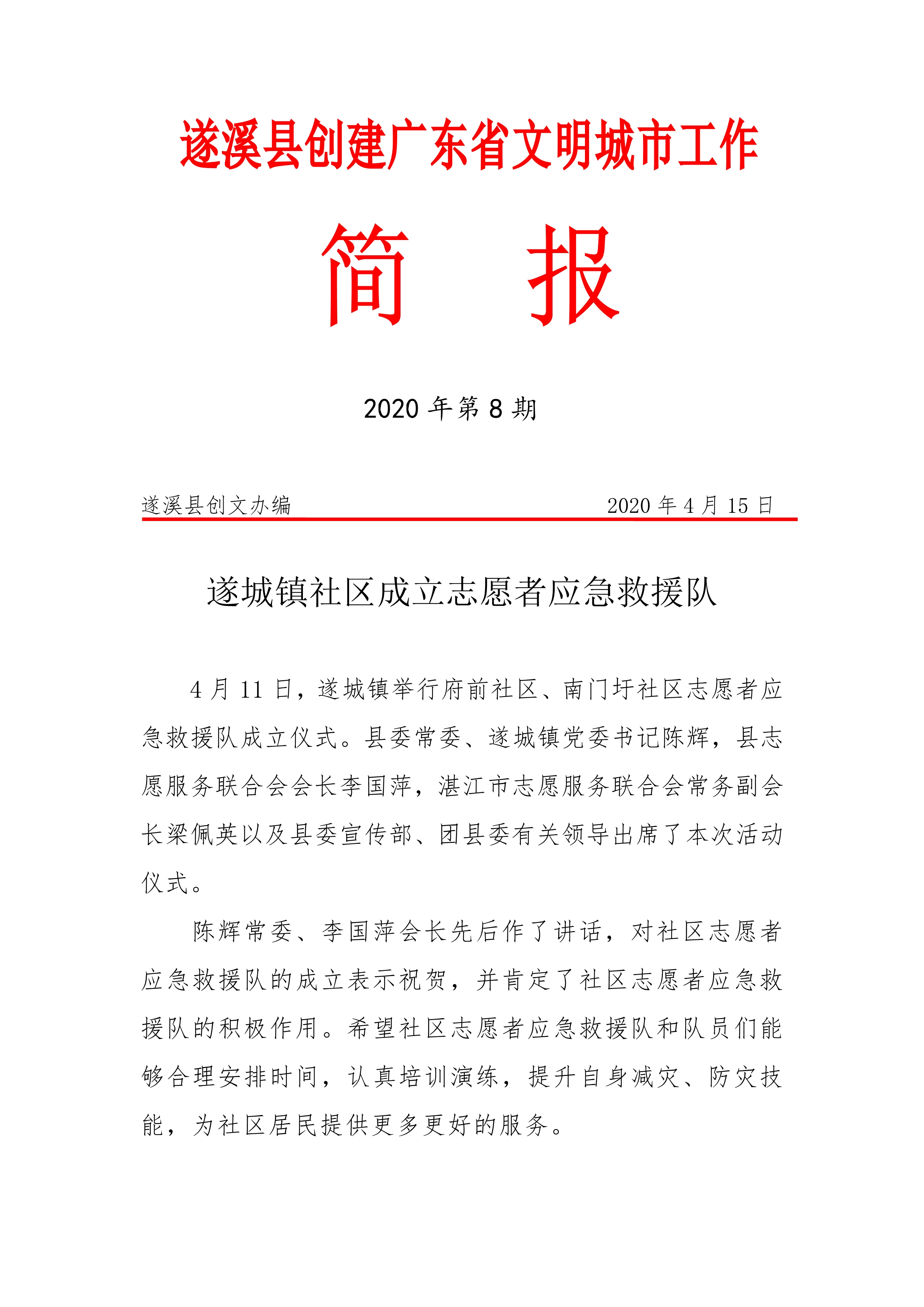第8期创文简报_1.jpg