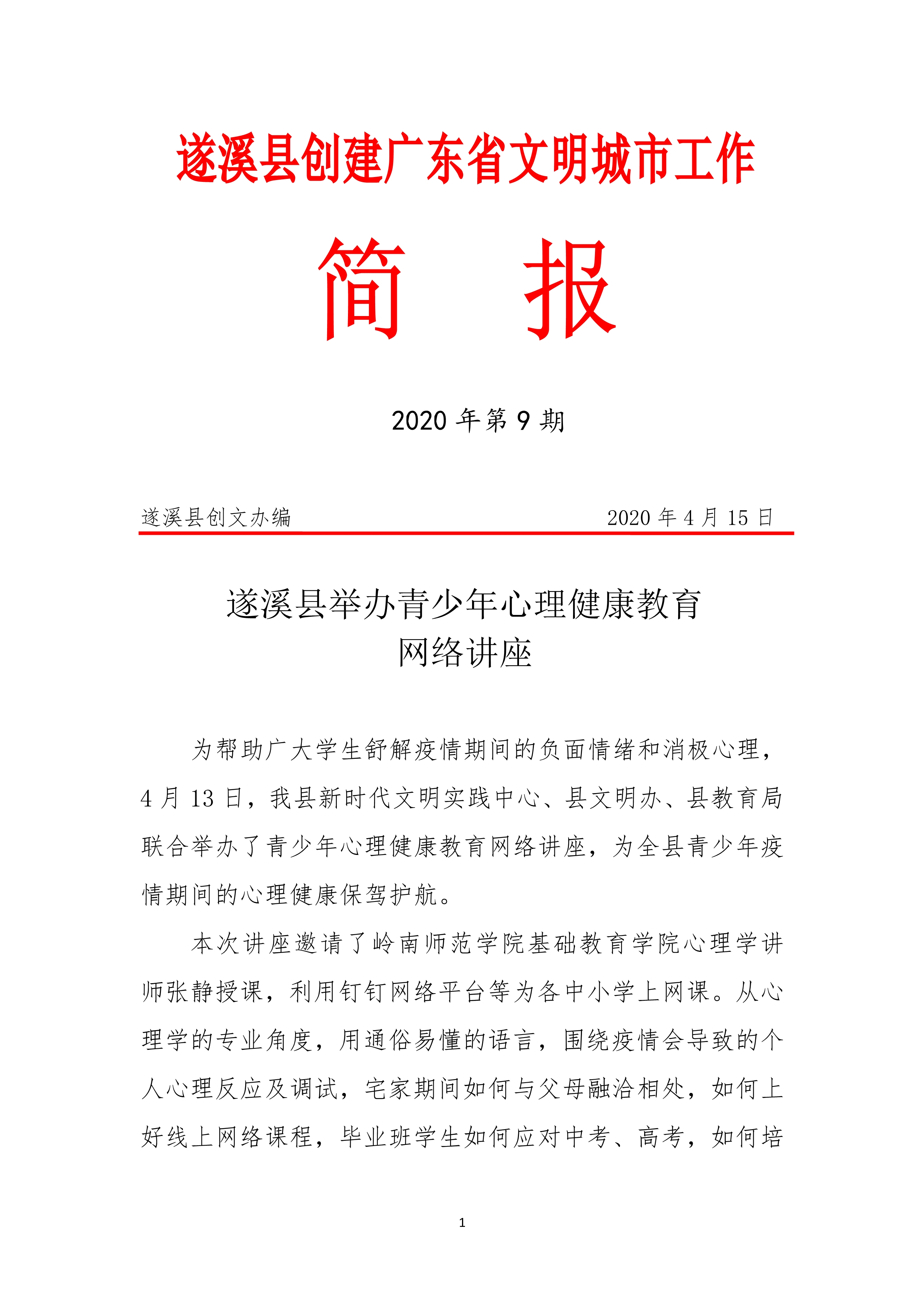 第9期创文简报_1.jpg