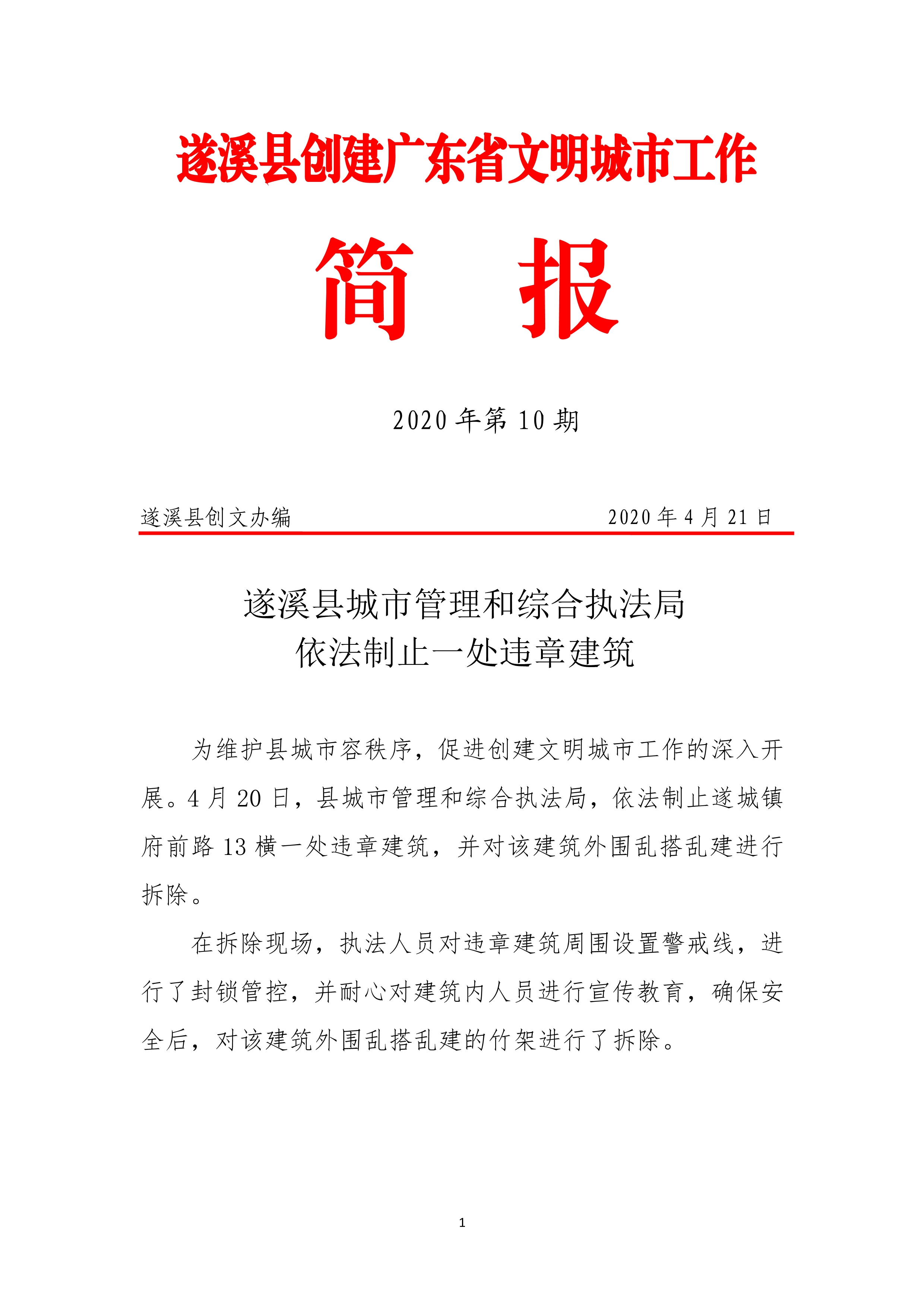 第10期创文简报_1.jpg