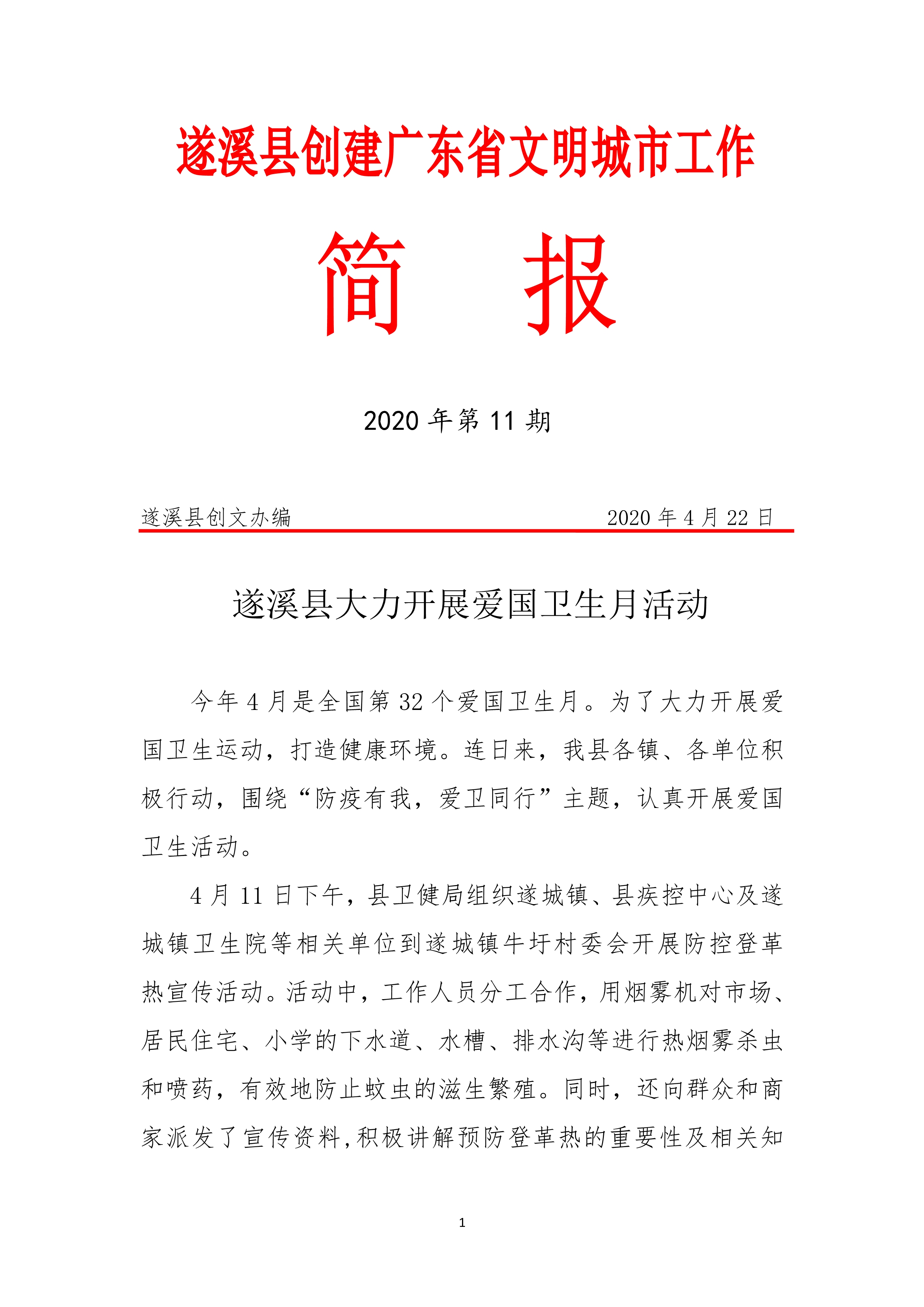 第11期创文简报_1.jpg