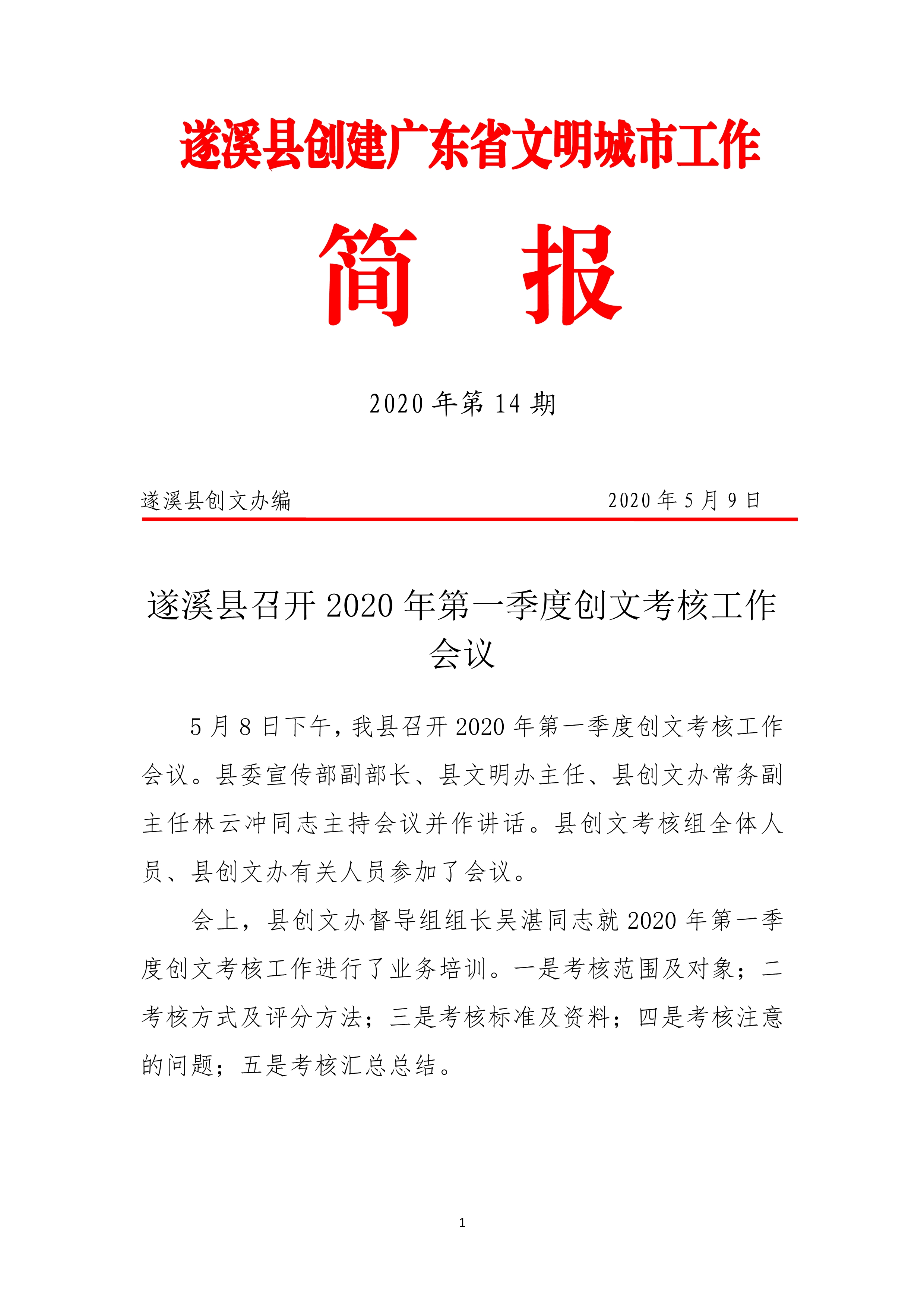 第14期创文简报_1.jpg