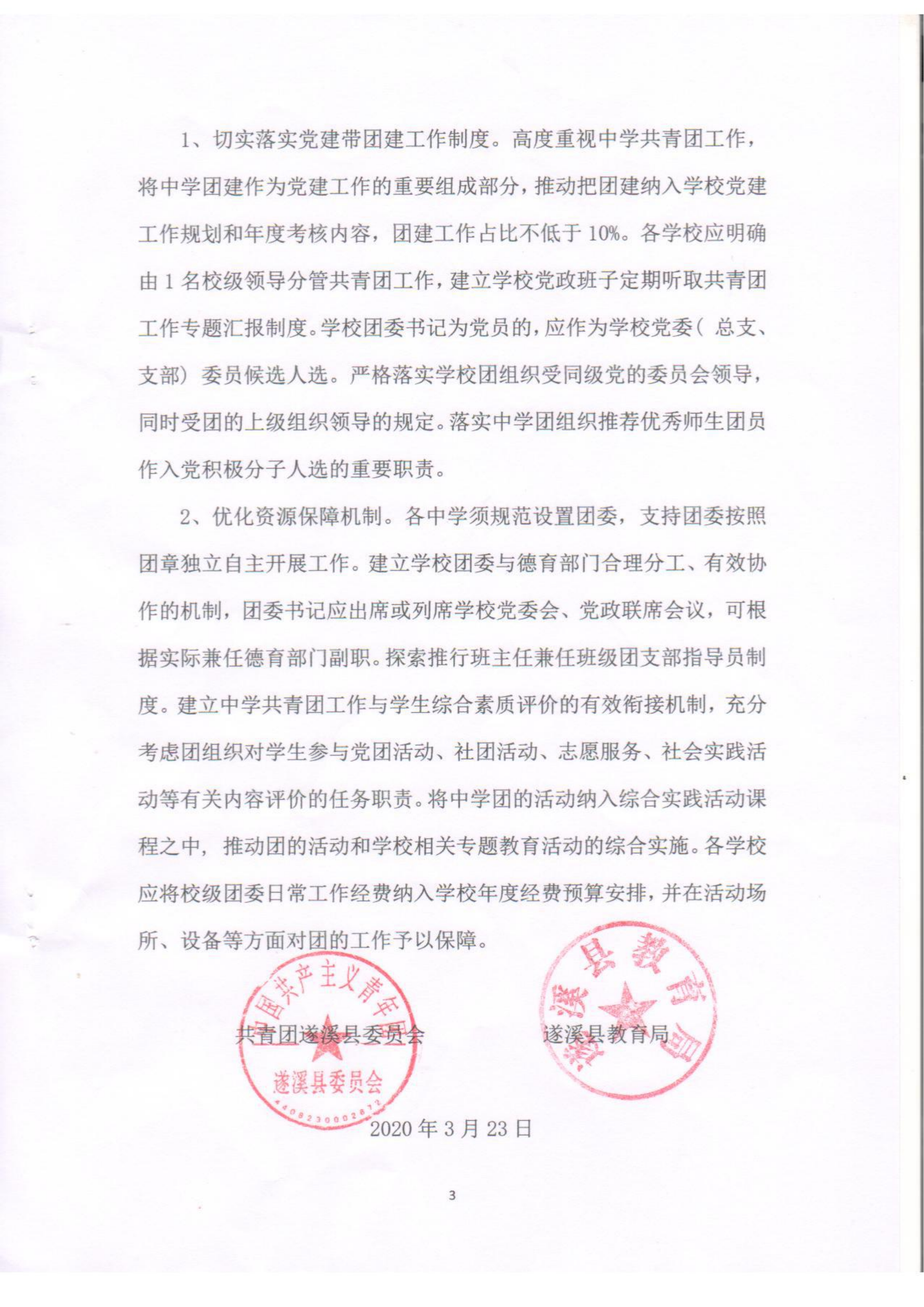 关于规范全县中学共青团组织设置等有关问题的意见(1)(1)_02.png