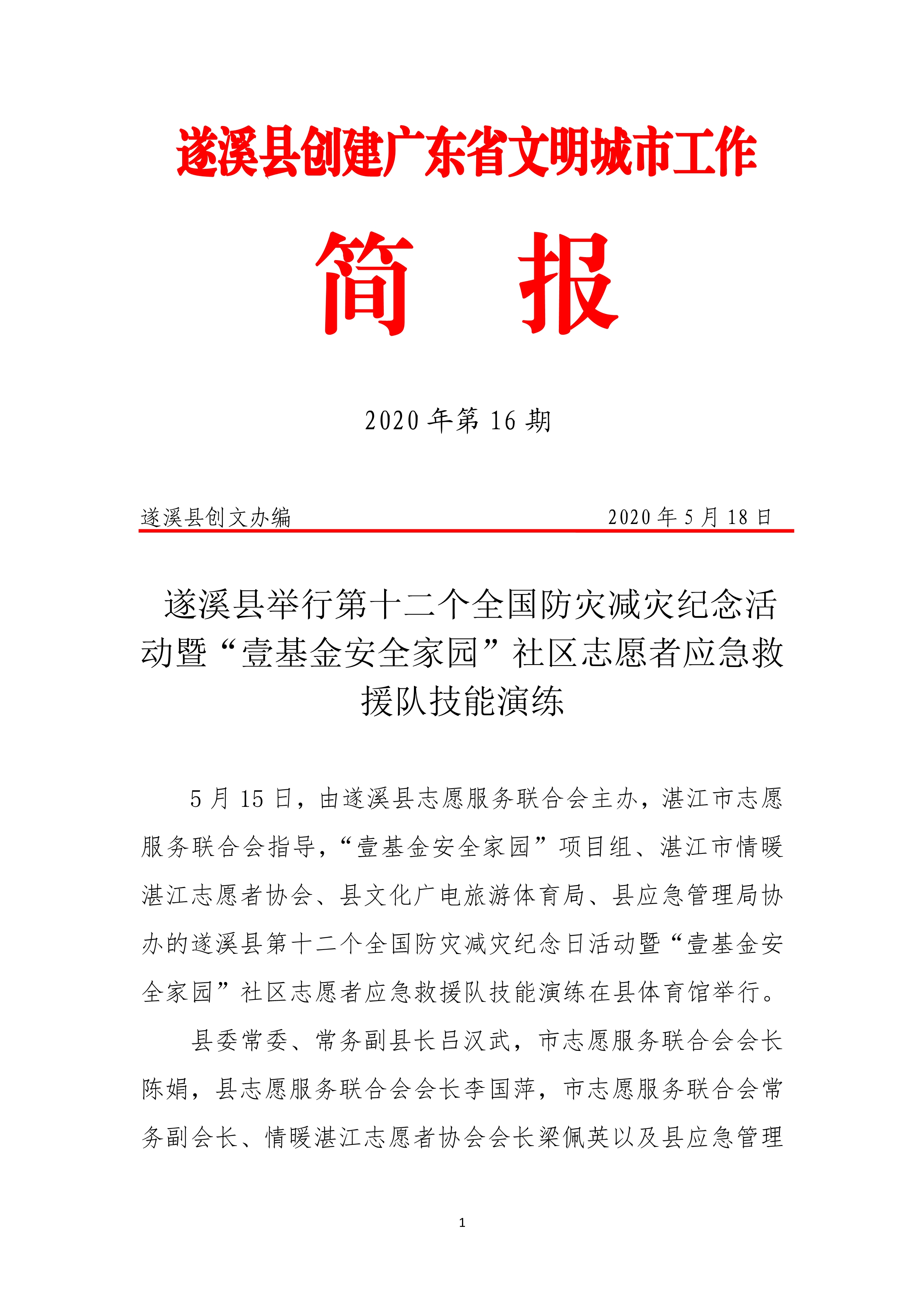 第16期创文简报_1.jpg