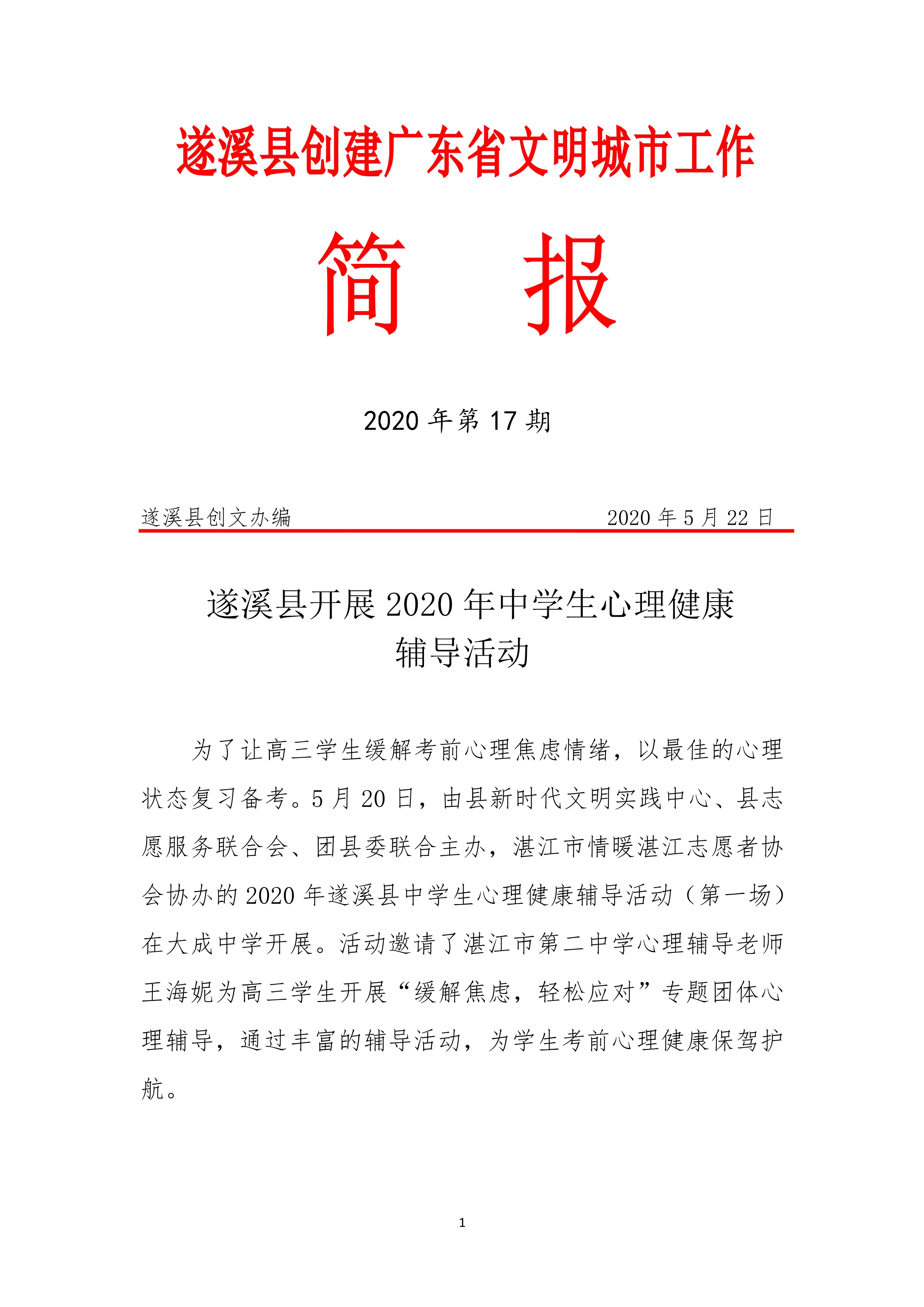 第17期创文简报_1.jpg