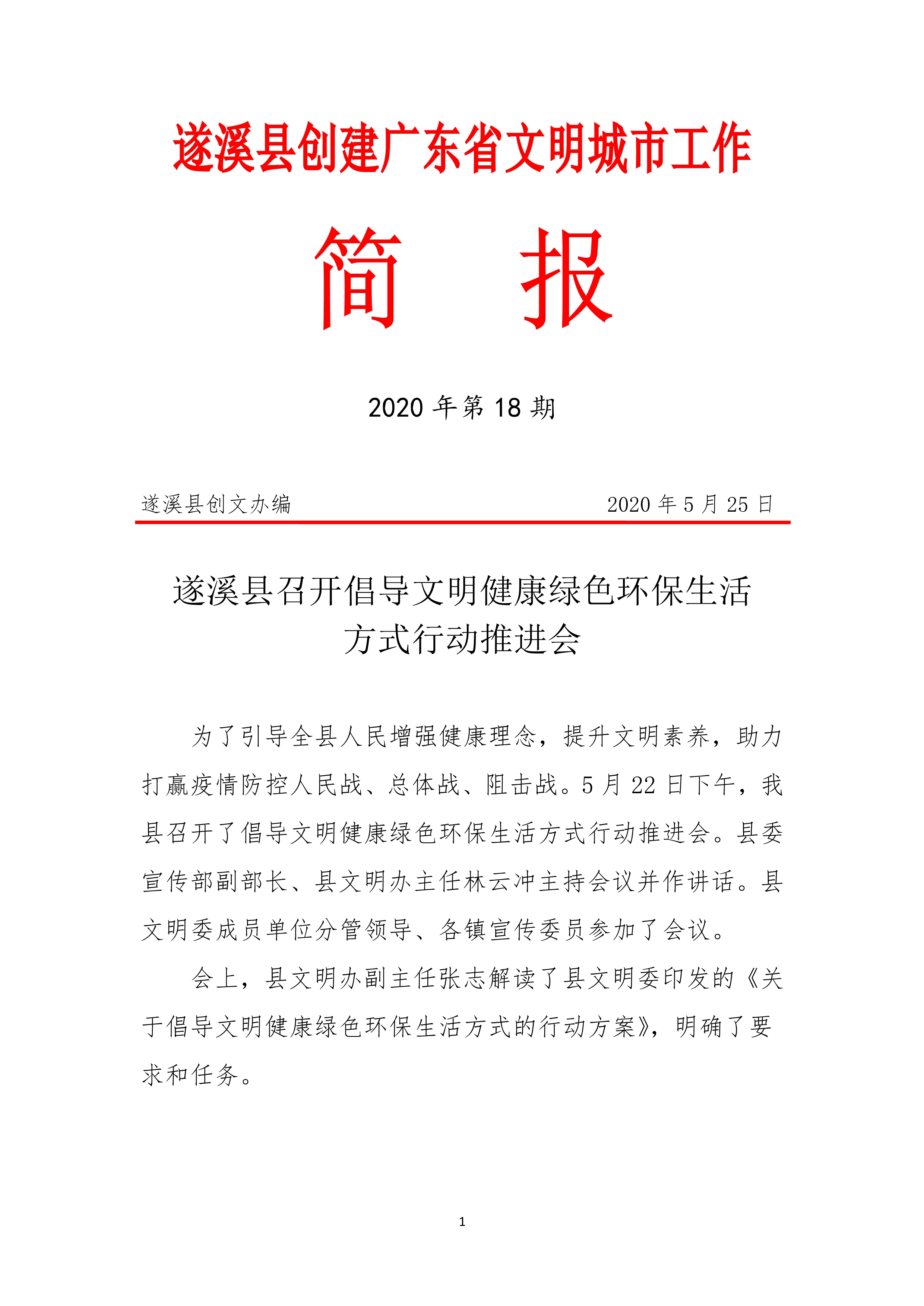 第18期创文简报_1.jpg