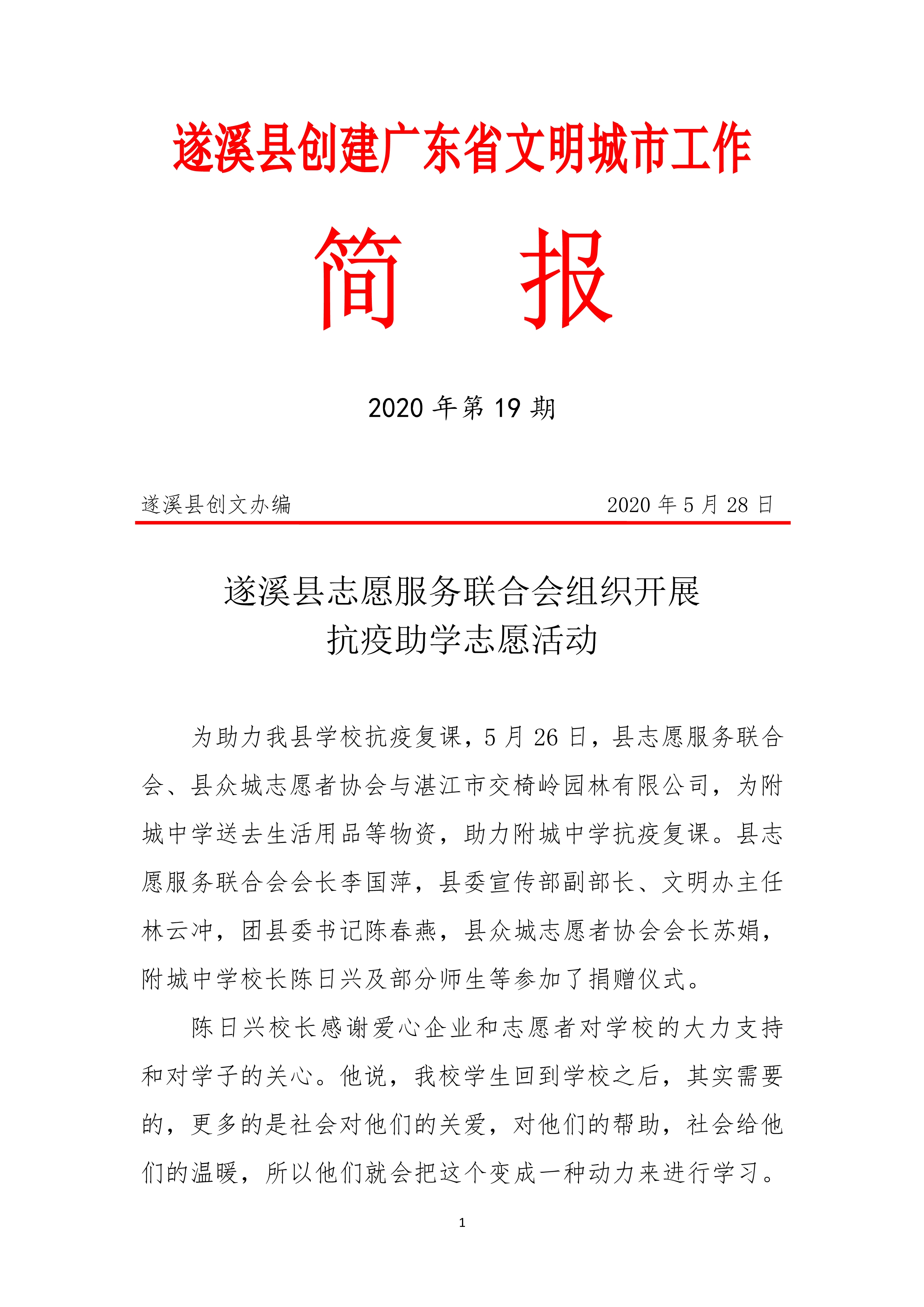 第19期创文简报_1.jpg