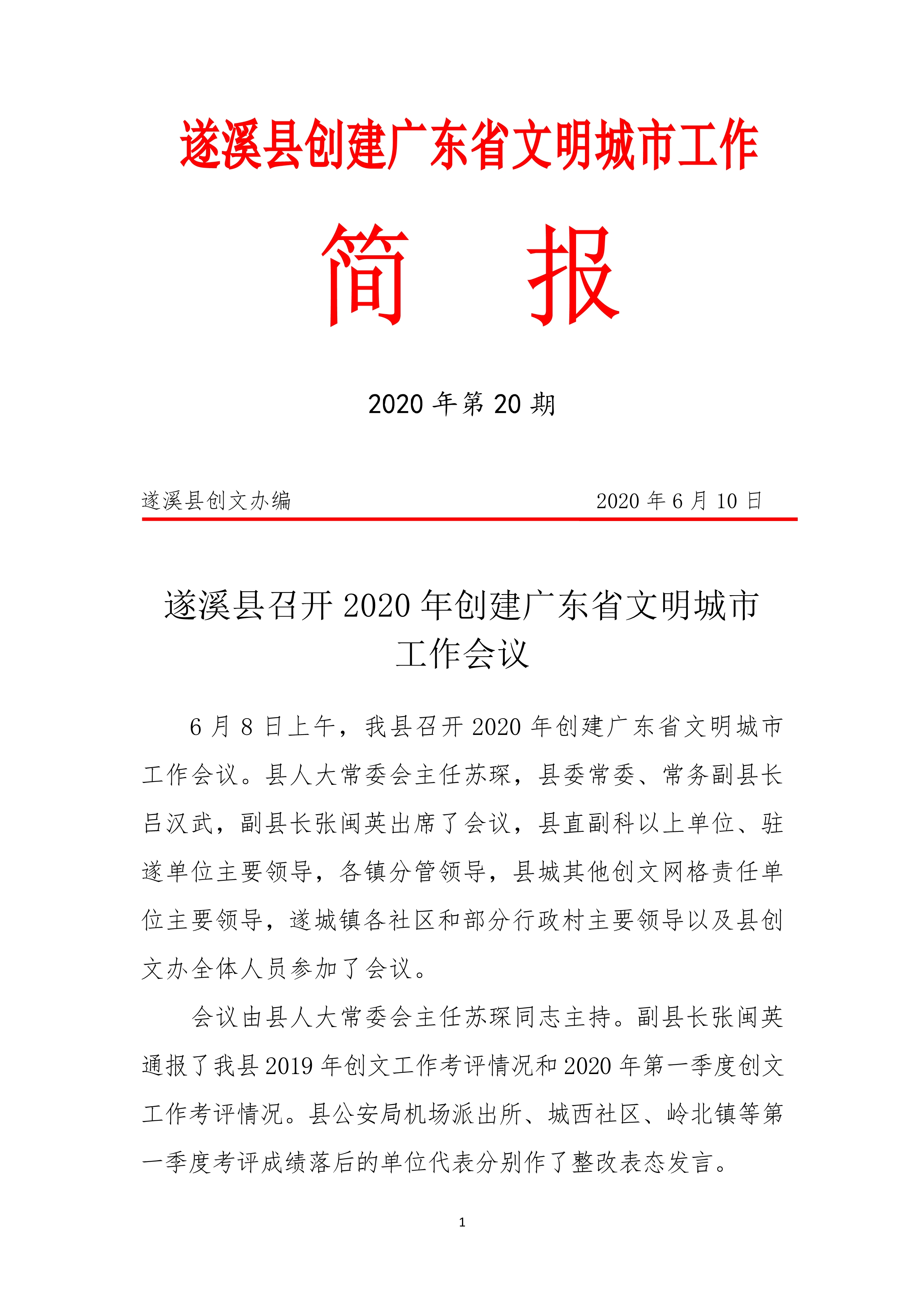 第20期创文简报_1.jpg