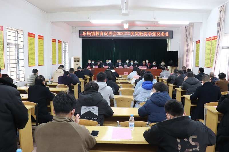 1 乐民镇教育促进会举行2022年度奖教奖学颁奖典礼.JPG