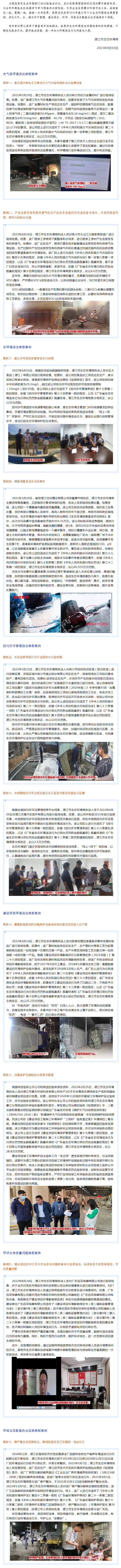 2022年湛江市十大生态环境违法典型案例333.png