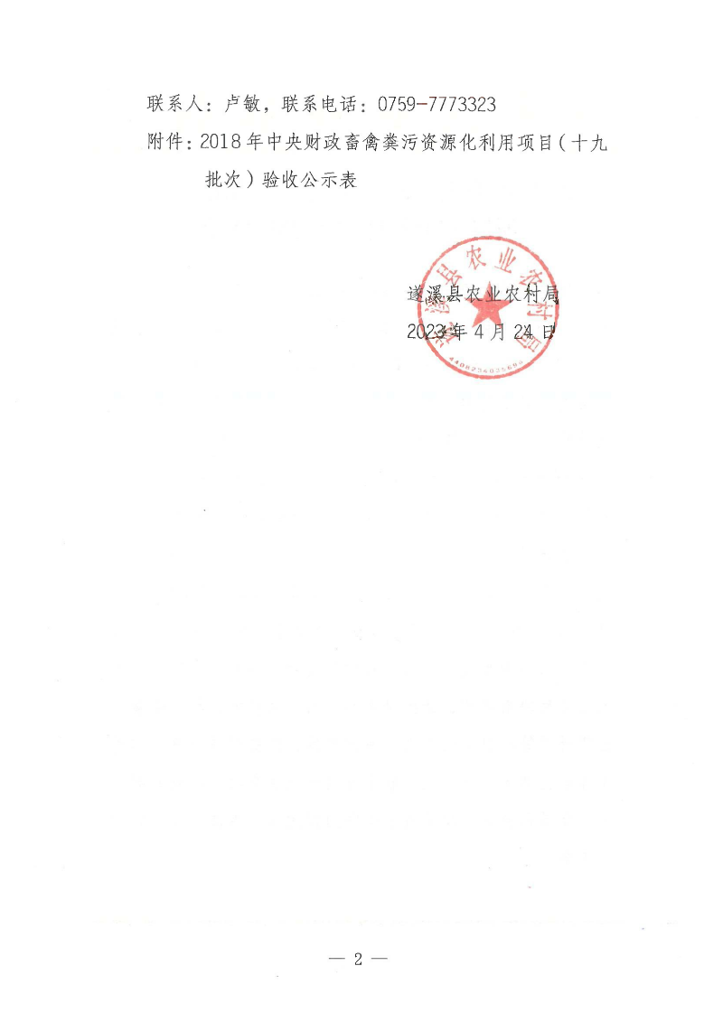 2018年中央财政畜禽粪污资源化利用项目（十九批次）验收公示_01.png