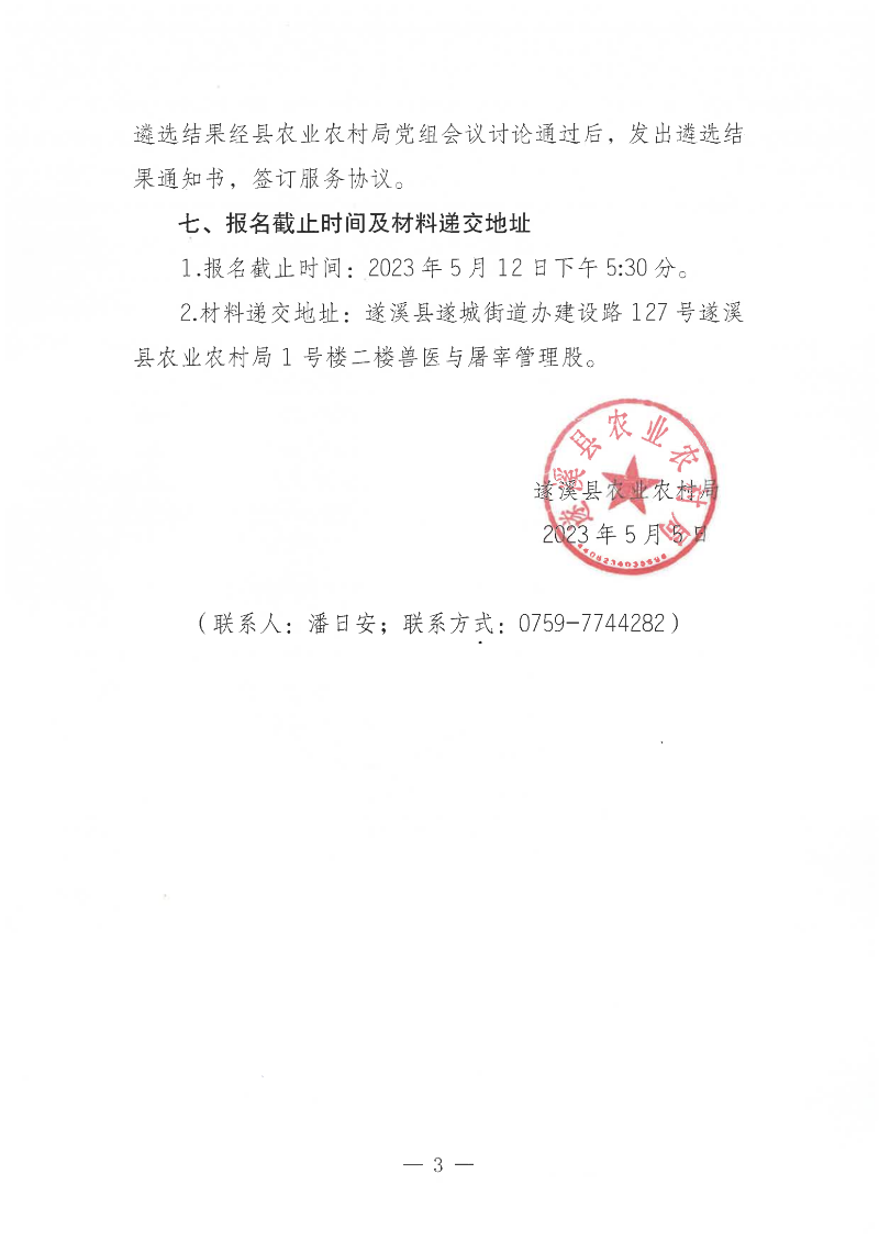 关于公开遴选瘦肉精检测卡采购项目招标代理服务机构的通知_02.png