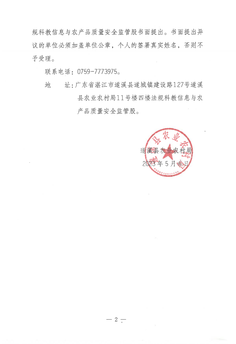 关于对遂溪县蓝海农业种植专业合作社承担2021年遂溪县农产品产地冷藏保鲜设施建设项目补助金额的公示_01(1).png