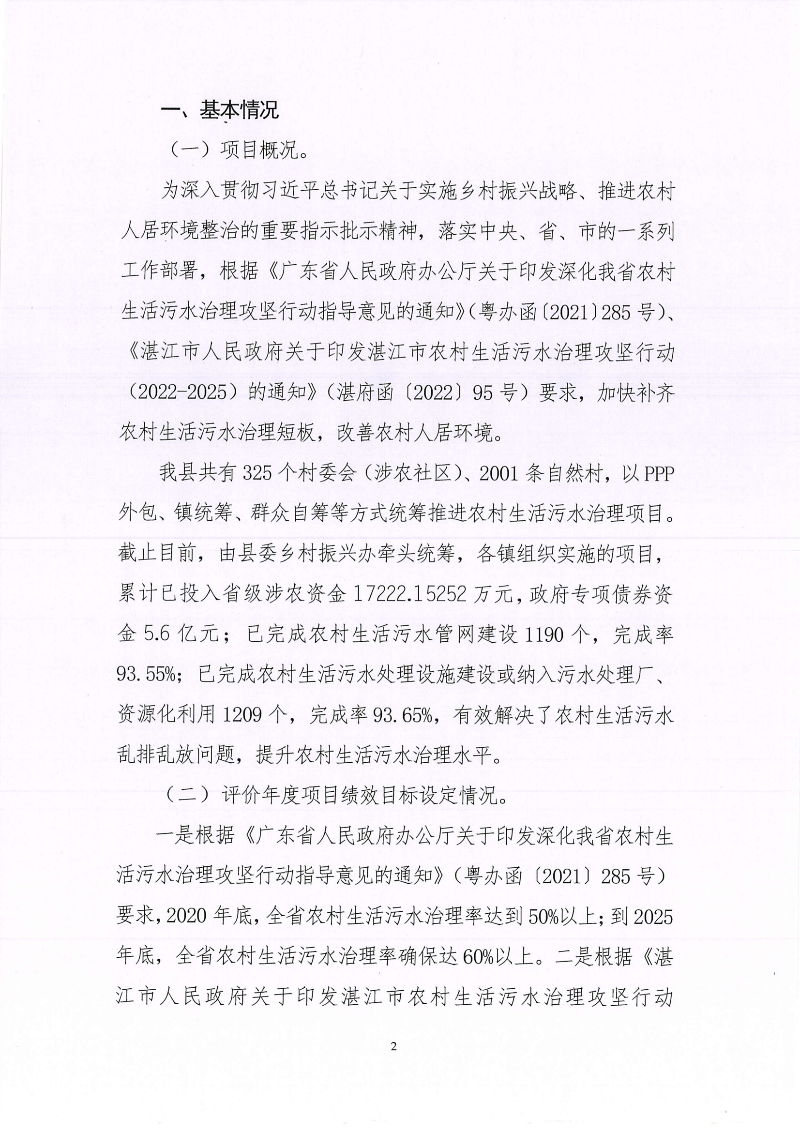 2022年度项目支出绩效自评报告_01.png