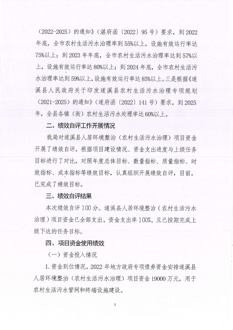 2022年度项目支出绩效自评报告_02.png