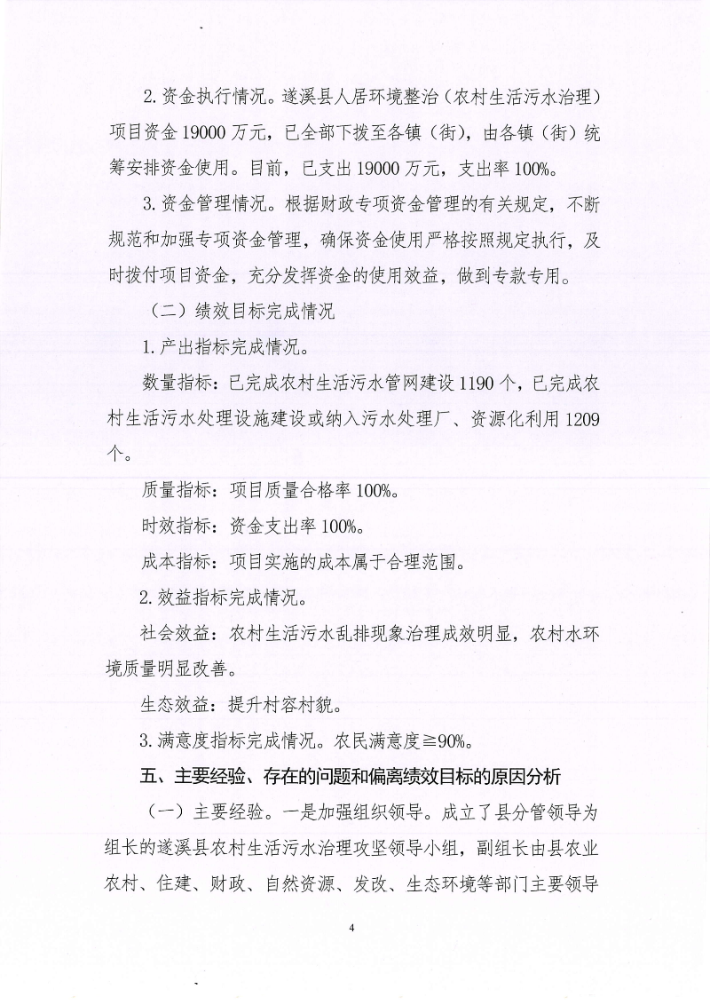 2022年度项目支出绩效自评报告_03.png