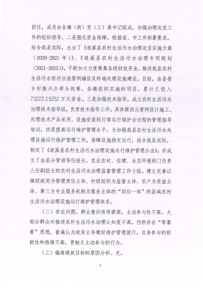 2022年度项目支出绩效自评报告_04.png