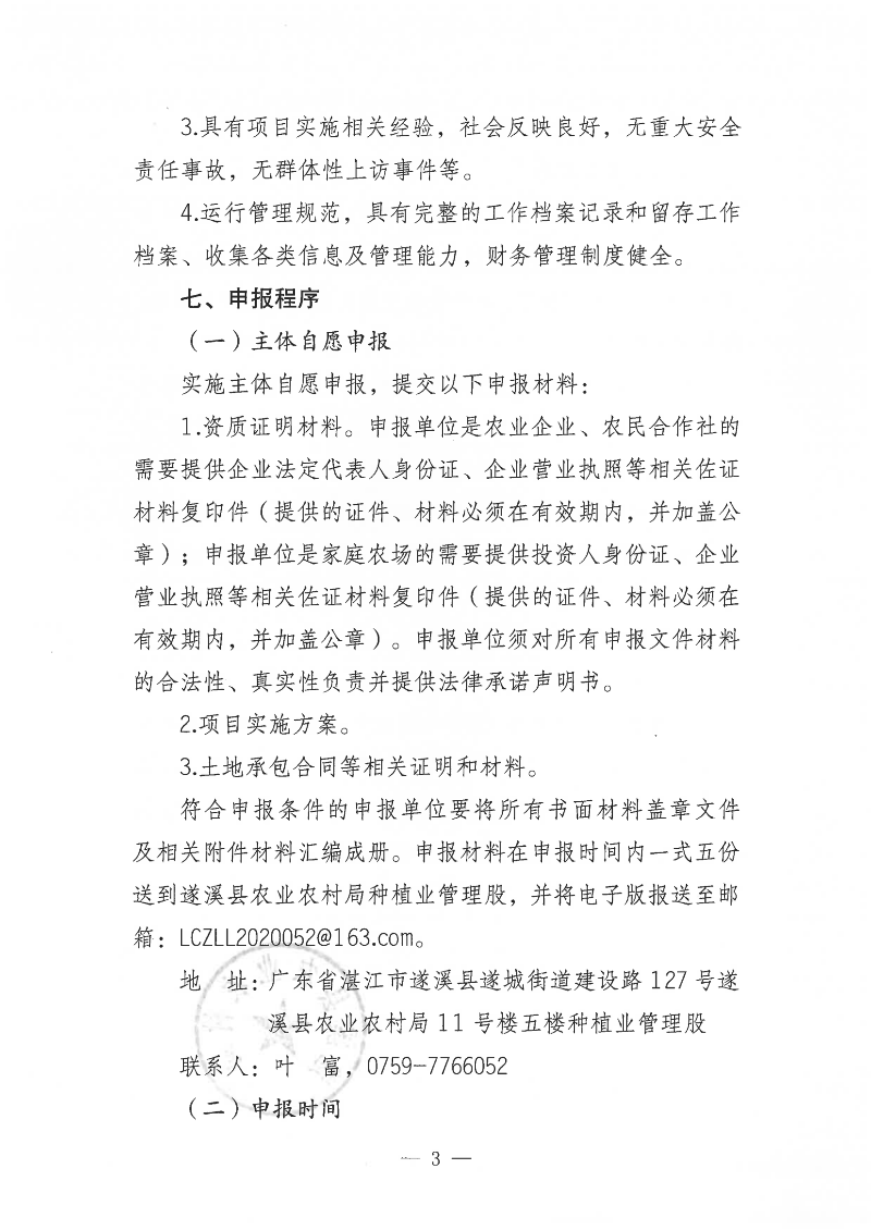 关于公开遴选2023年湛江市遂溪县优良种业品种（甘薯）示范推广项目实施主体的通告_02.png