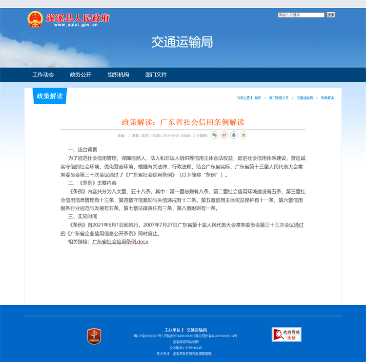 政策解读：广东省社会信用条例解读.png