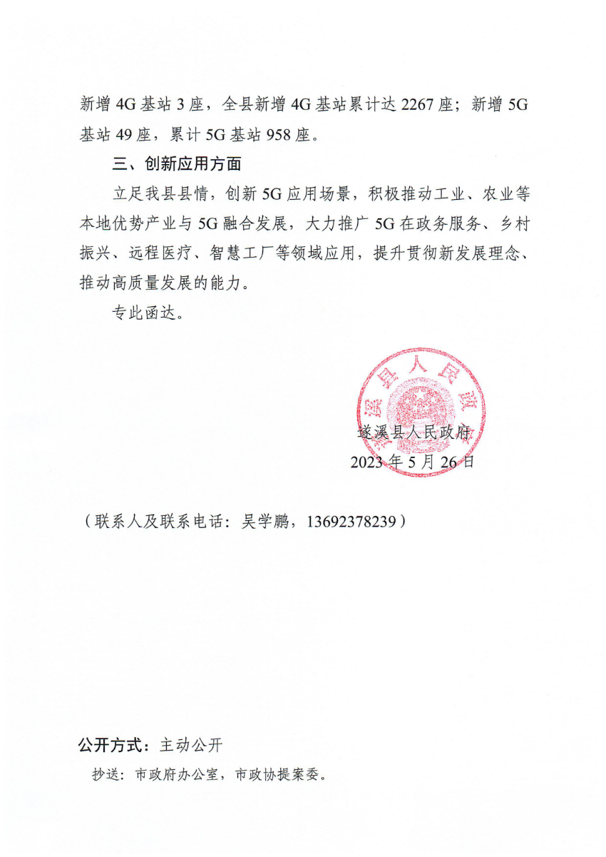 遂溪县人民政府关于政协第十四届湛江市委员会第二次会议第20230050号提案会办意见的函_01.png