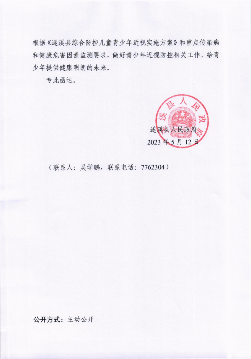 关于市十五届人大三次会议代表建议第20230088号会办意见的函_01.png