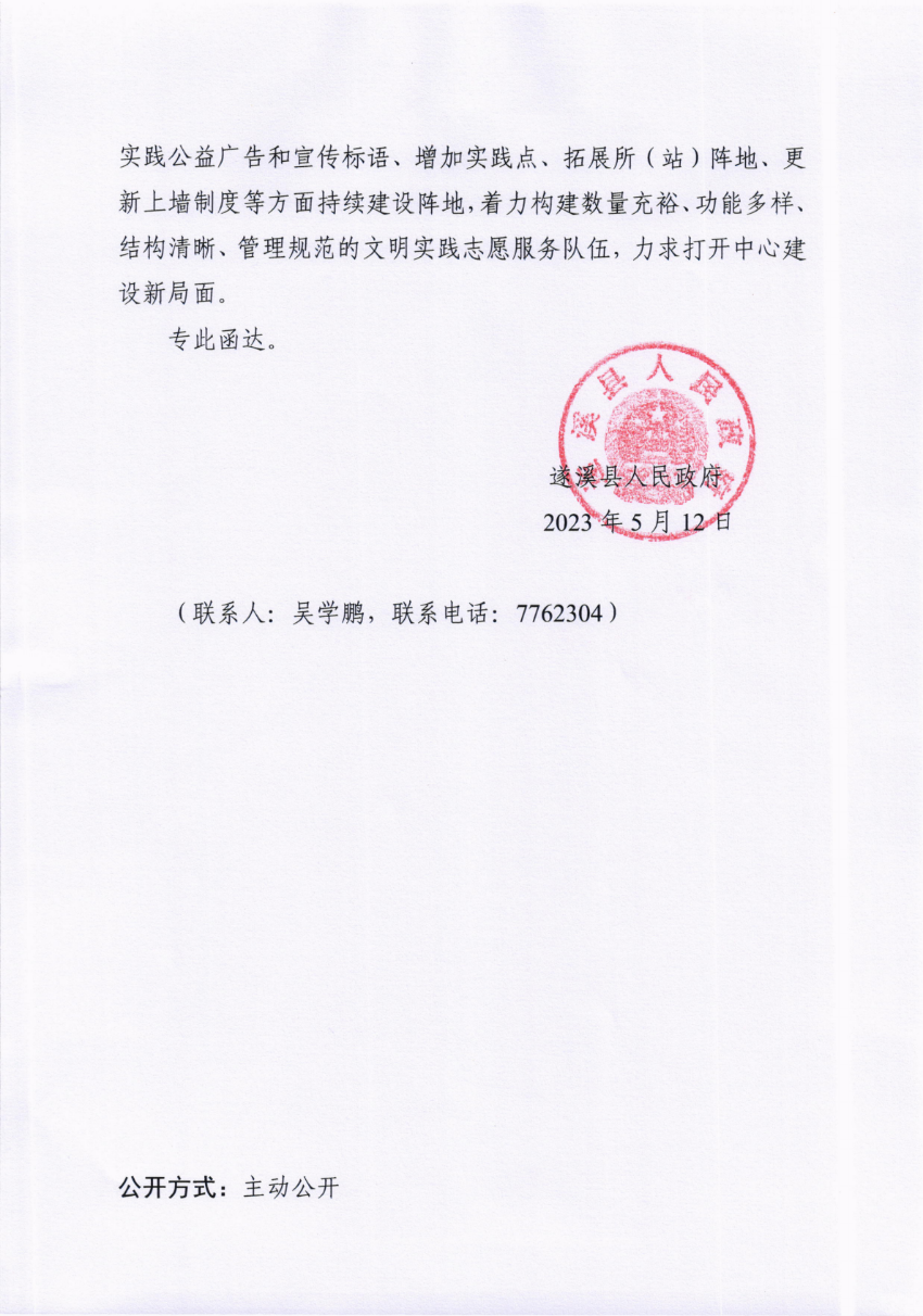 关于市十五届人大三次会议代表建议第20230160号会办意见的函_01.png