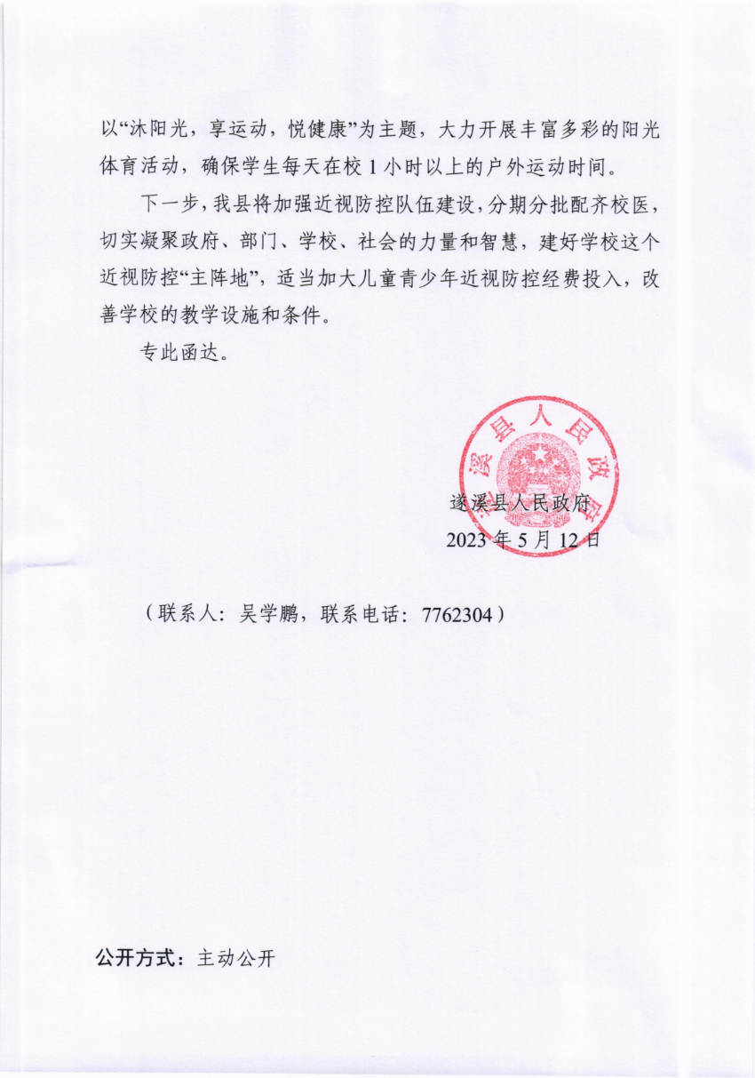 关于市十五届人大三次会议代表建议第20230203号会办意见的函_01.png