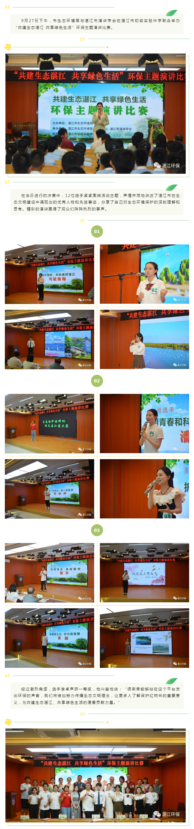 我市举办环保主题演讲比赛.png