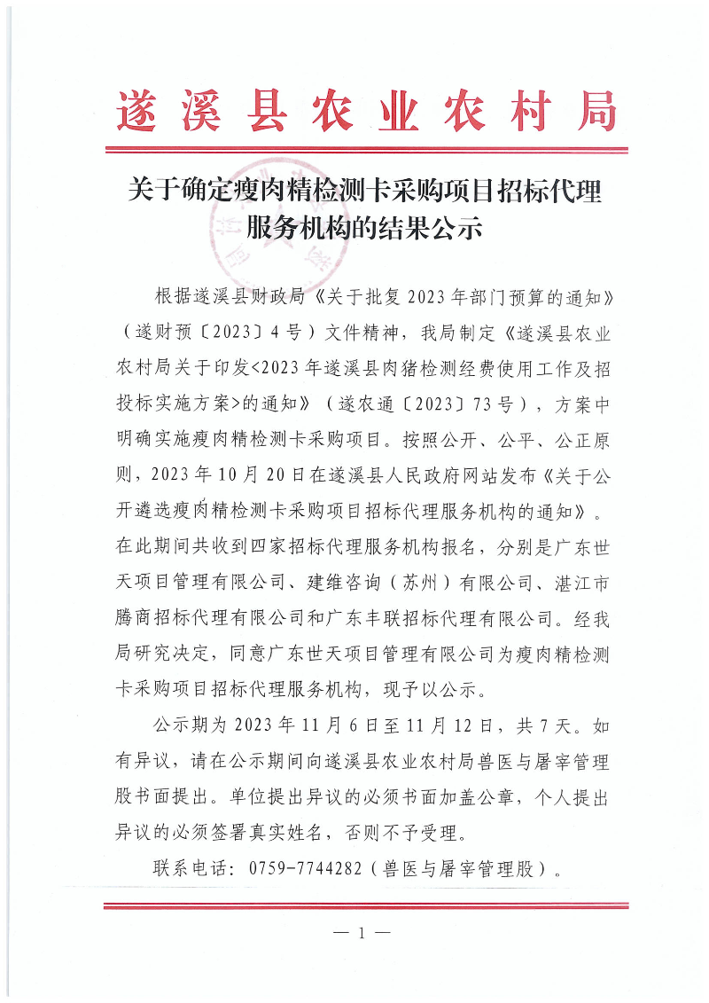 确定瘦肉精检测卡招标代理公示（县预算）_00.png